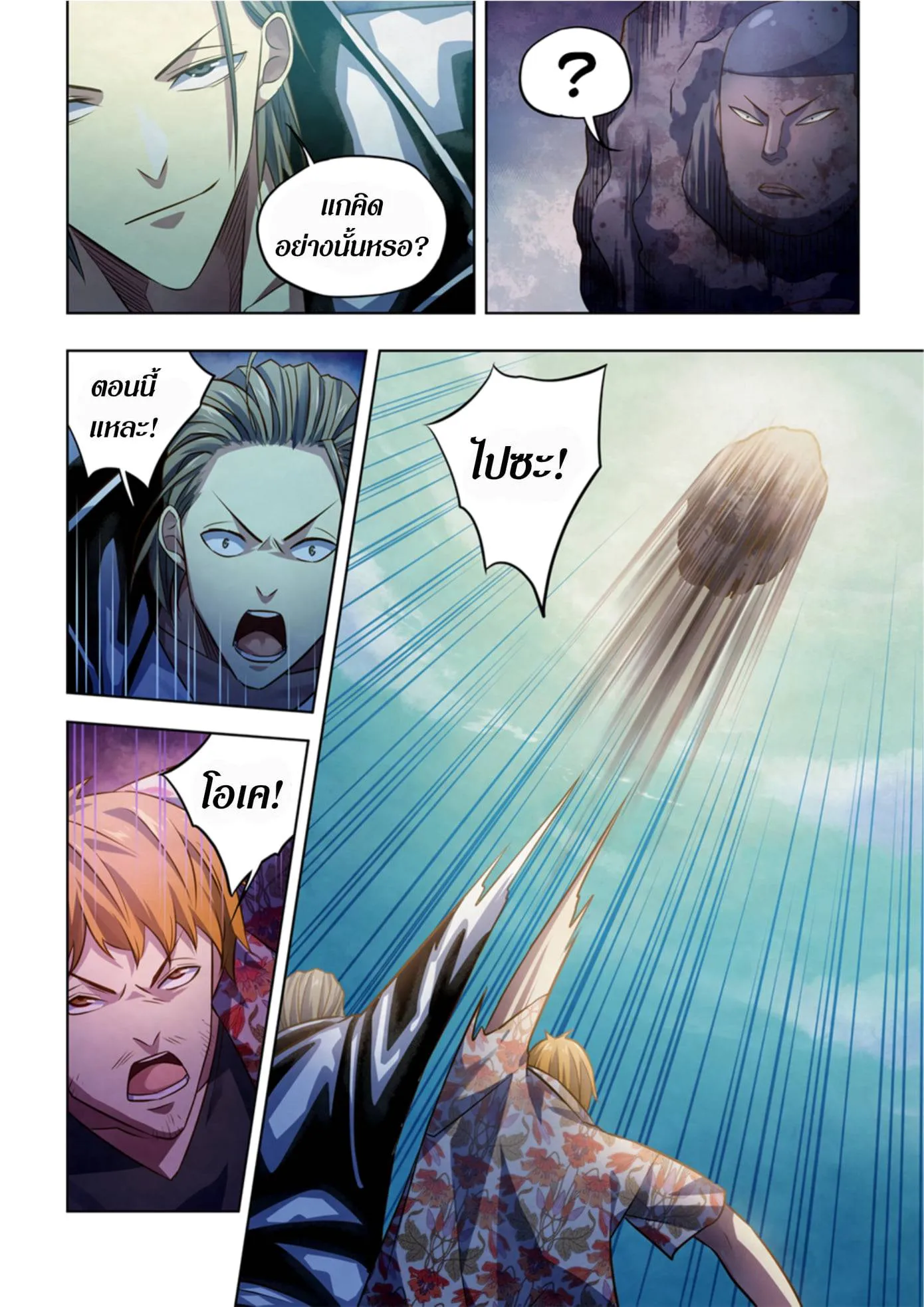 The Last Human มนุษย์คนสุดท้าย ตอนที่ 362 หน้า 11