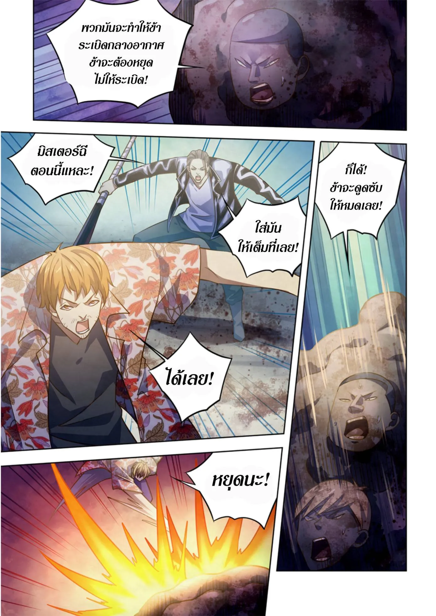The Last Human มนุษย์คนสุดท้าย ตอนที่ 362 หน้า 12