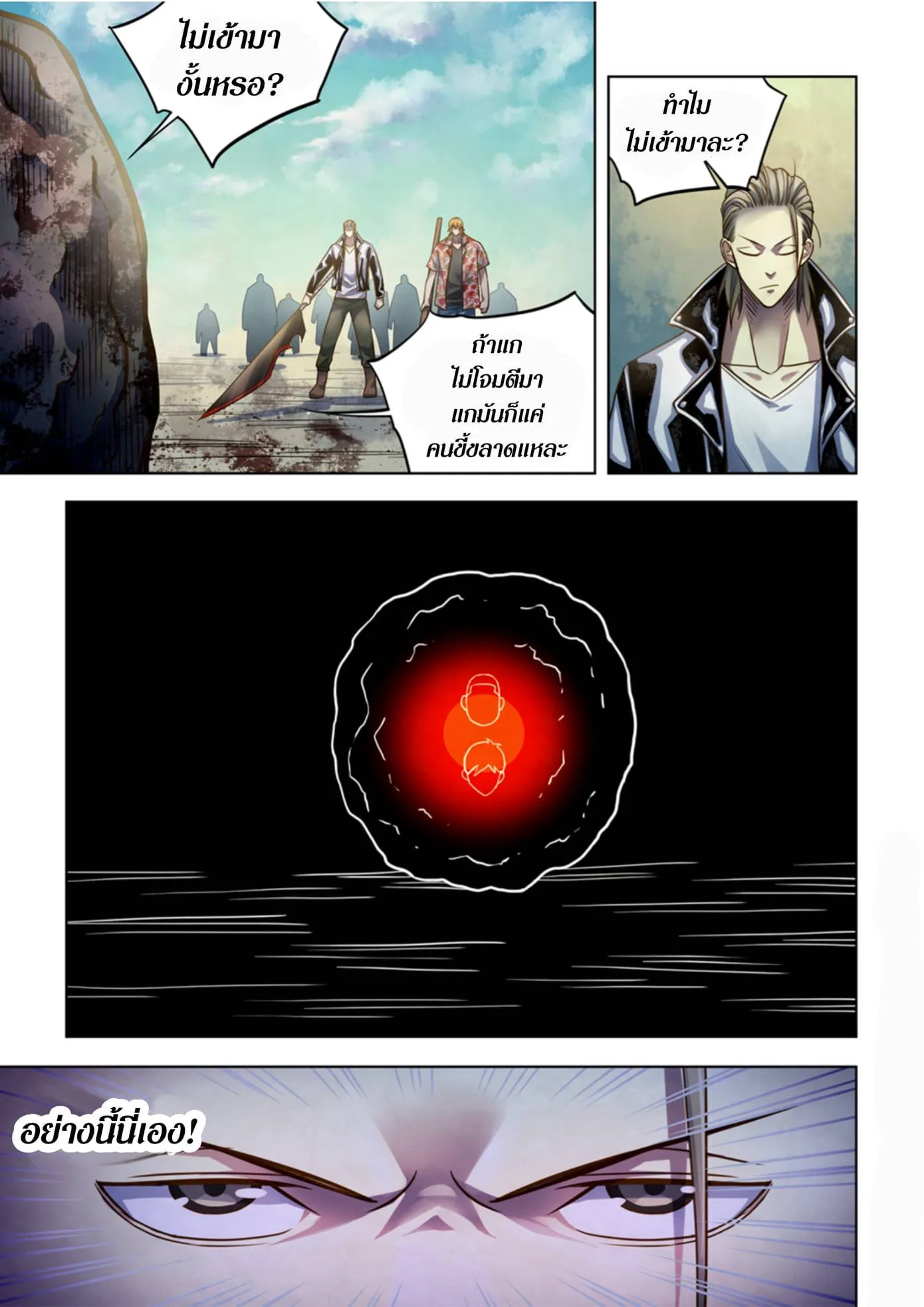 The Last Human มนุษย์คนสุดท้าย ตอนที่ 362 หน้า 2