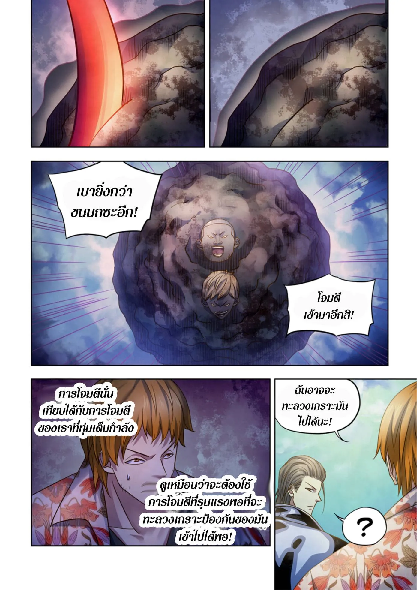 The Last Human มนุษย์คนสุดท้าย ตอนที่ 362 หน้า 5
