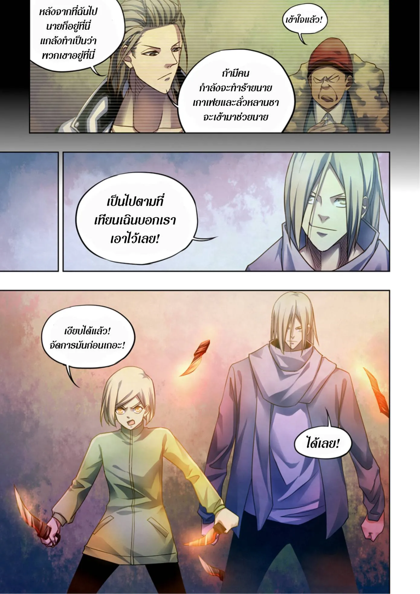 The Last Human มนุษย์คนสุดท้าย ตอนที่ 363 หน้า 12