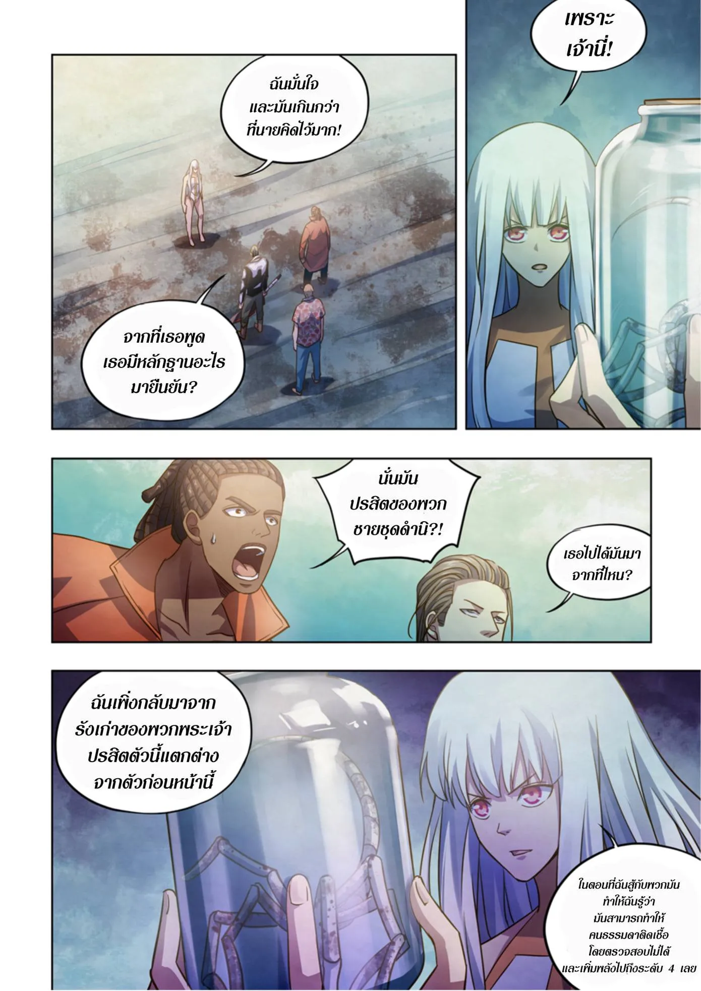 The Last Human มนุษย์คนสุดท้าย ตอนที่ 363 หน้า 5