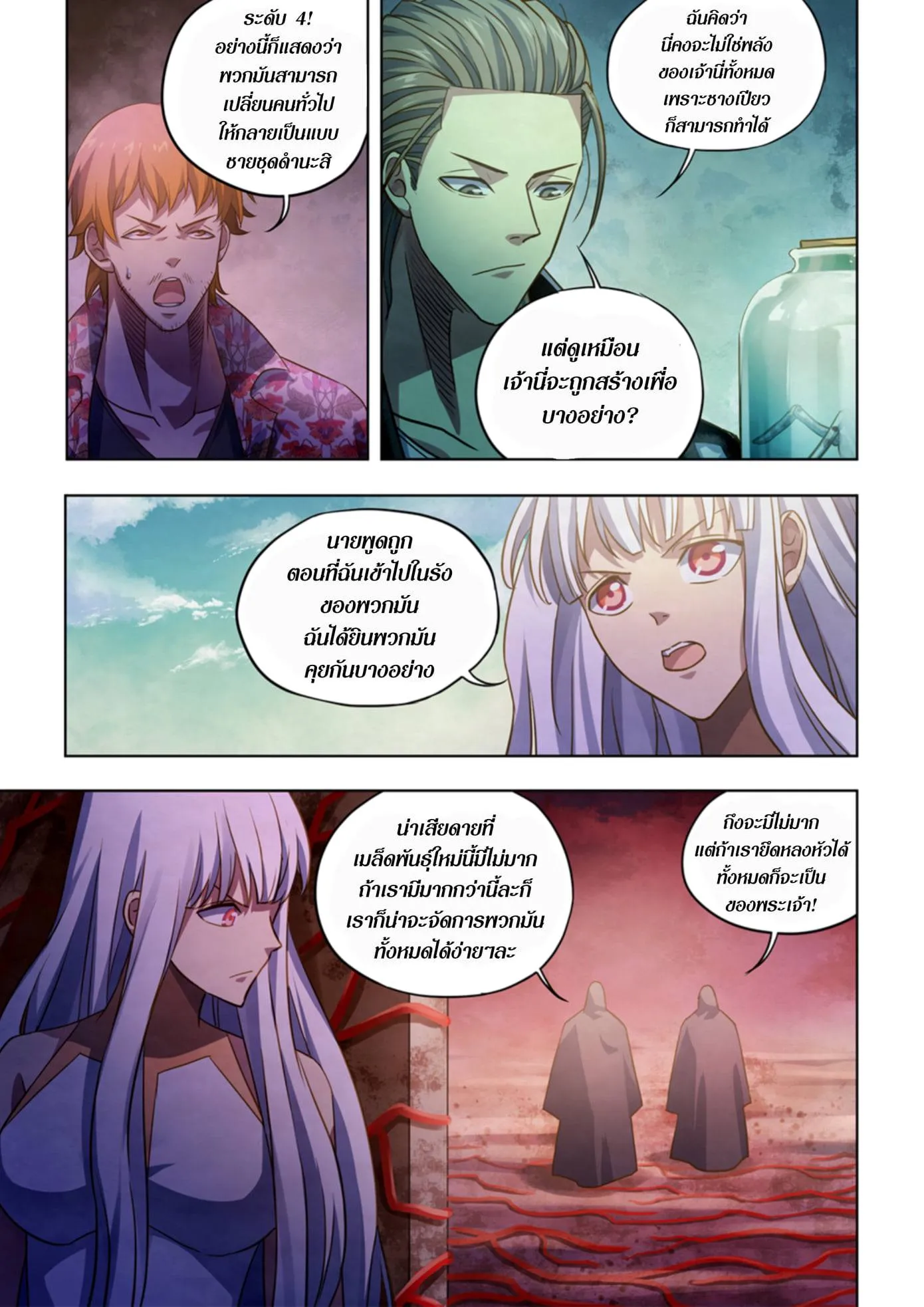 The Last Human มนุษย์คนสุดท้าย ตอนที่ 363 หน้า 6