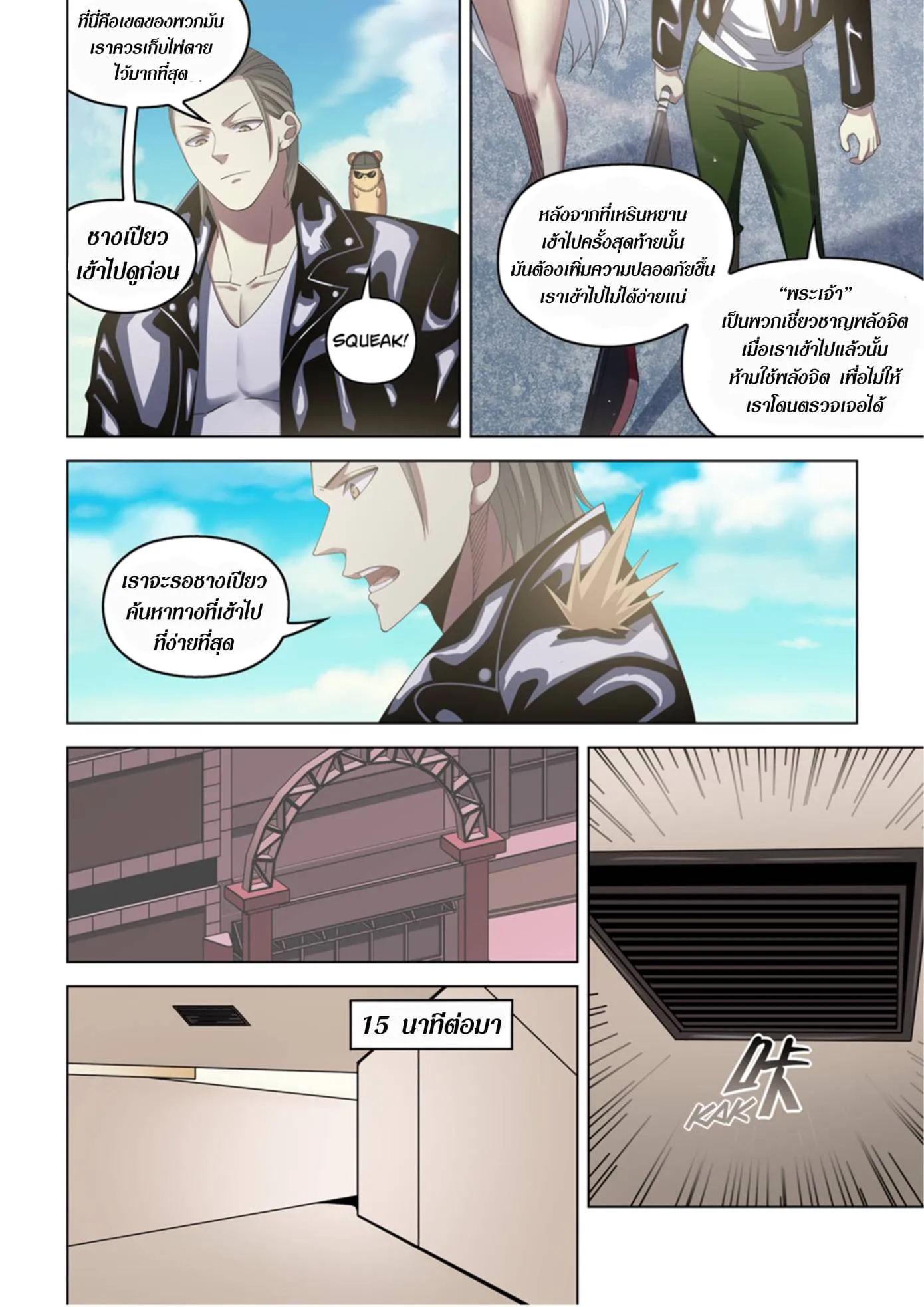 The Last Human มนุษย์คนสุดท้าย ตอนที่ 364 หน้า 10