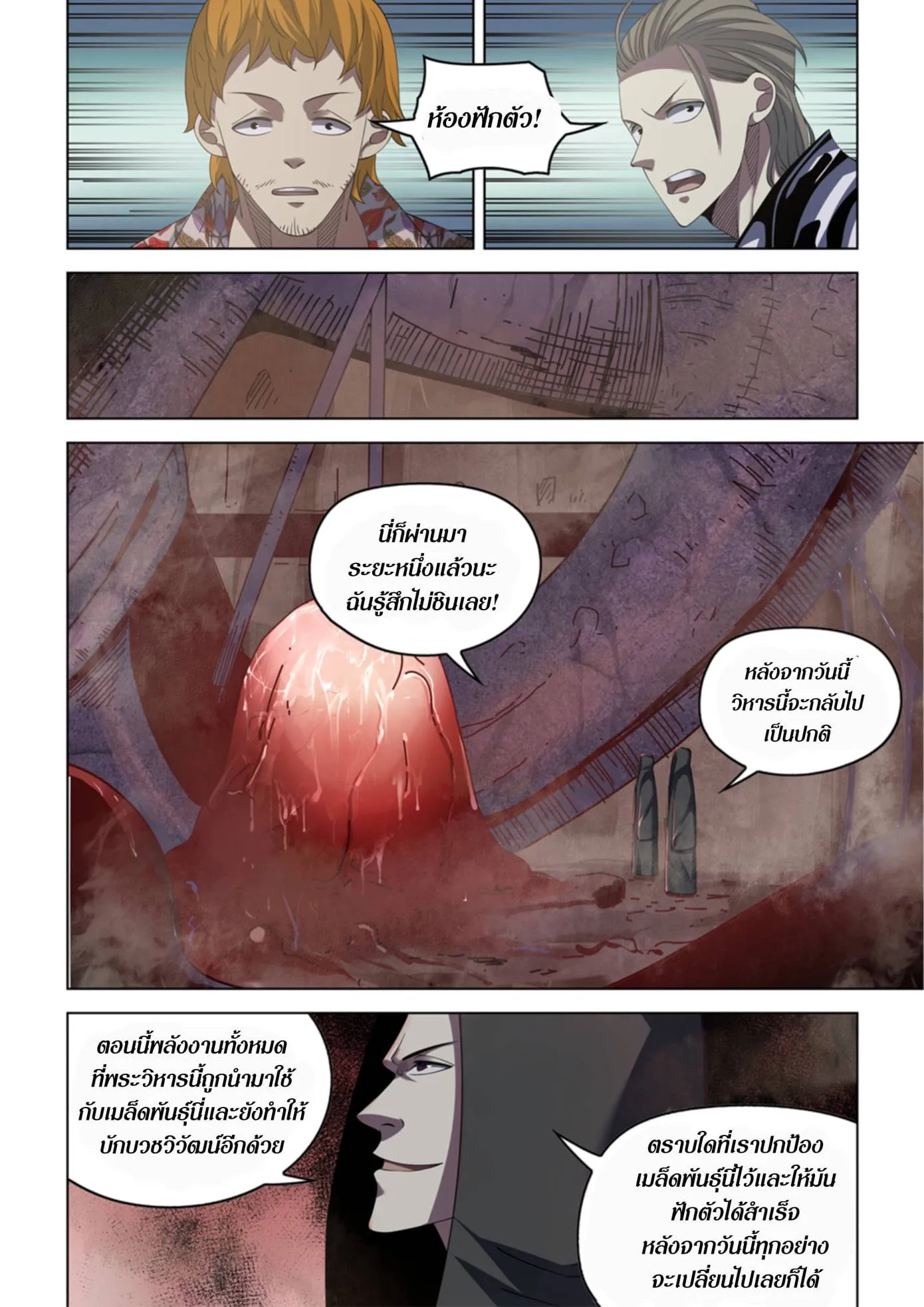 The Last Human มนุษย์คนสุดท้าย ตอนที่ 364 หน้า 14