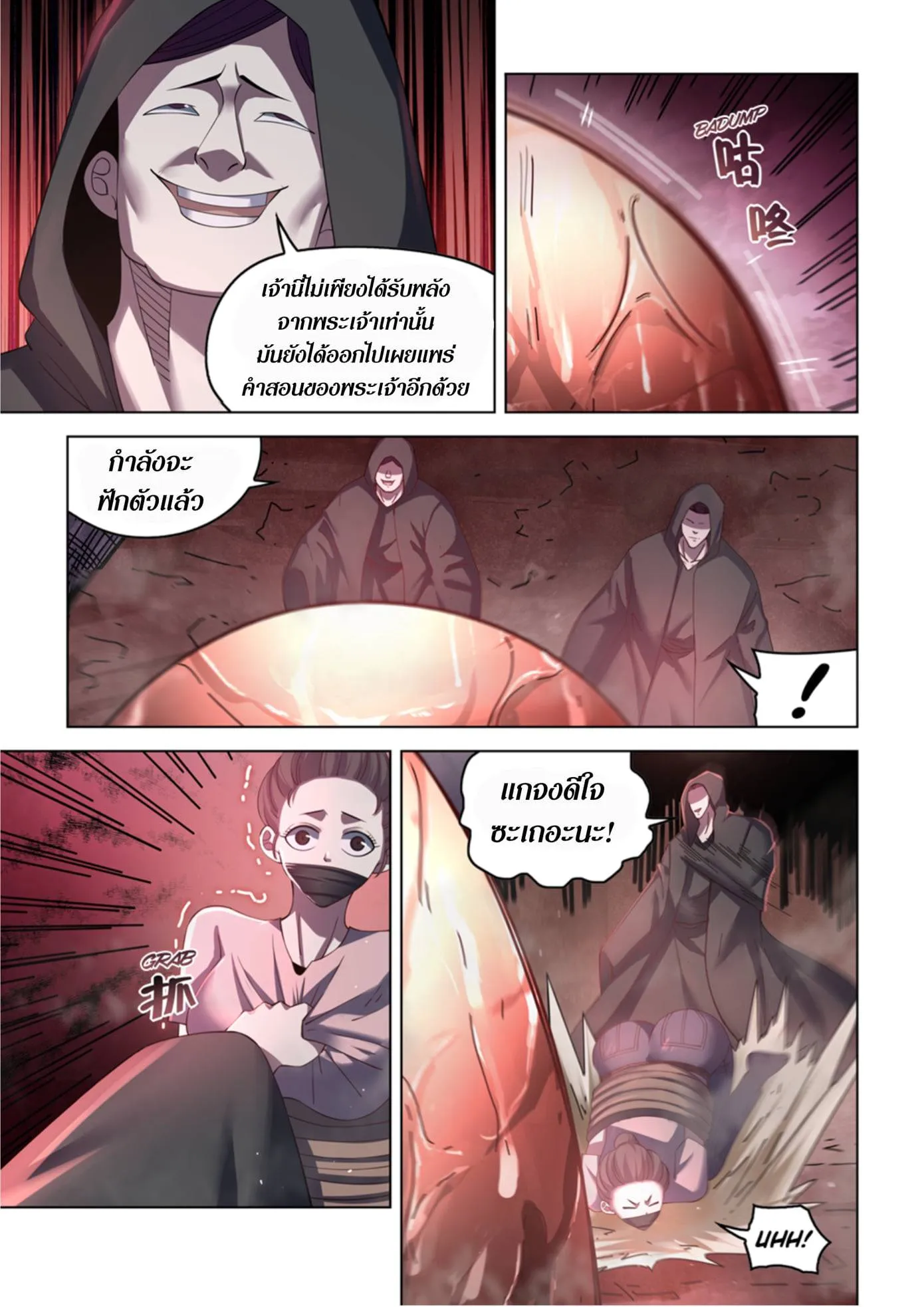 The Last Human มนุษย์คนสุดท้าย ตอนที่ 364 หน้า 15
