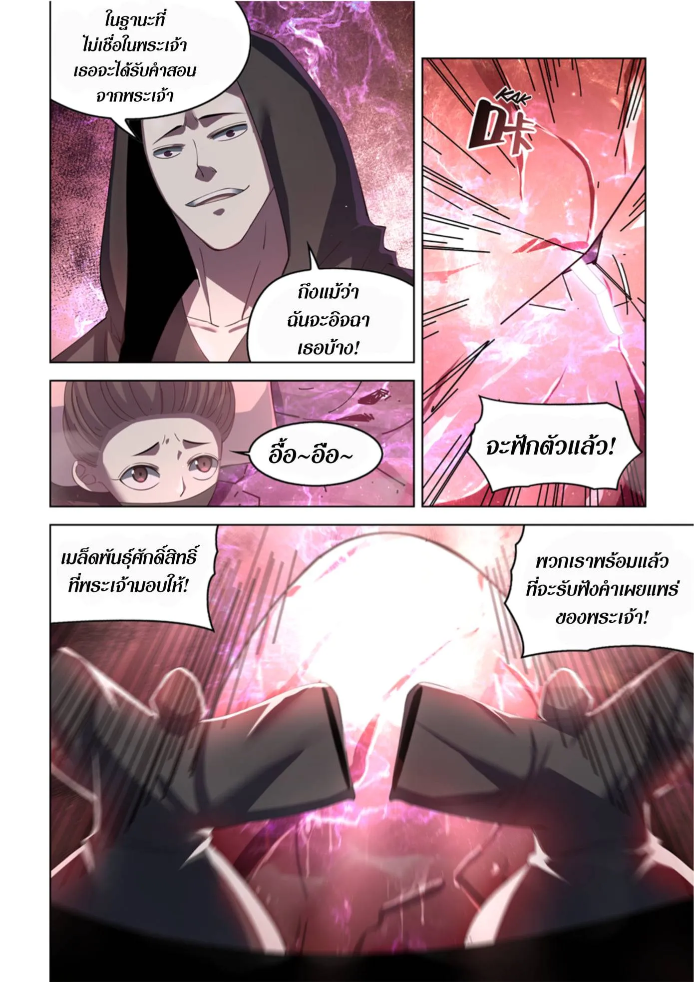 The Last Human มนุษย์คนสุดท้าย ตอนที่ 364 หน้า 16