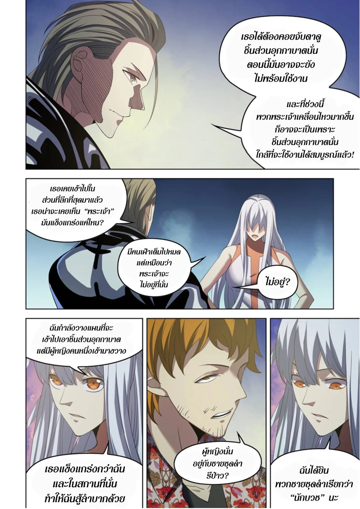 The Last Human มนุษย์คนสุดท้าย ตอนที่ 364 หน้า 4