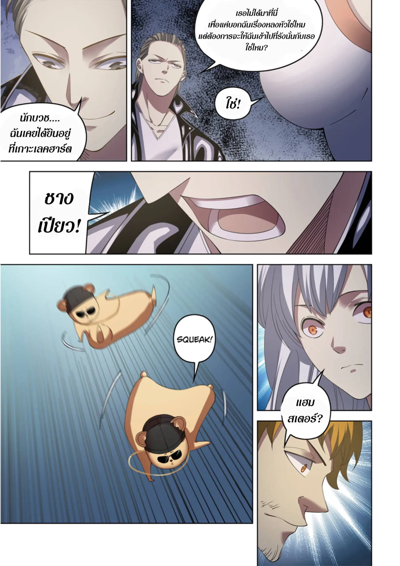 The Last Human มนุษย์คนสุดท้าย ตอนที่ 364 หน้า 5