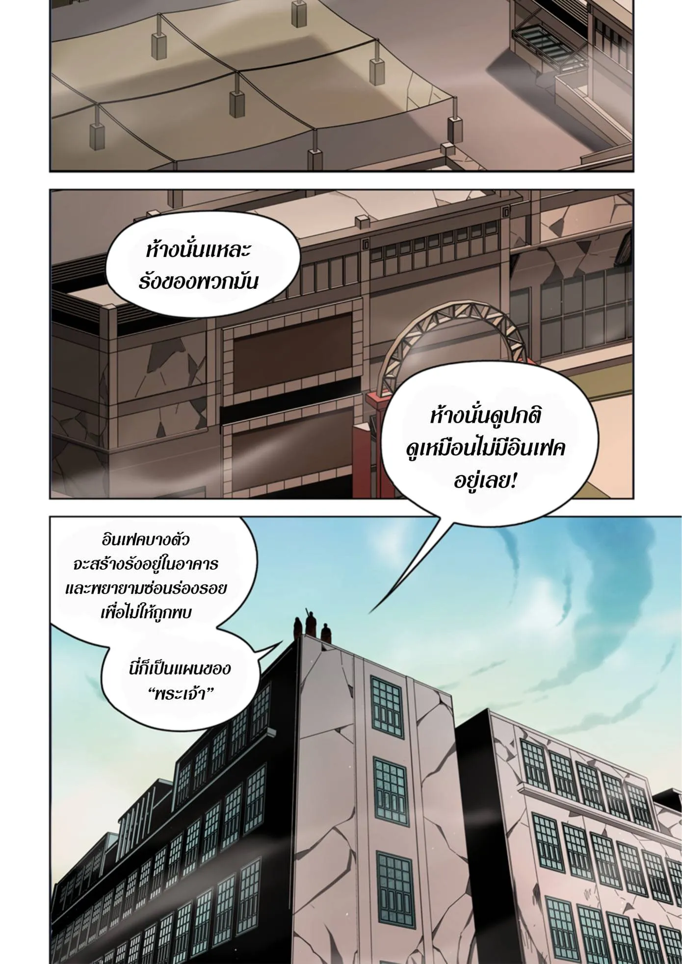 The Last Human มนุษย์คนสุดท้าย ตอนที่ 364 หน้า 8