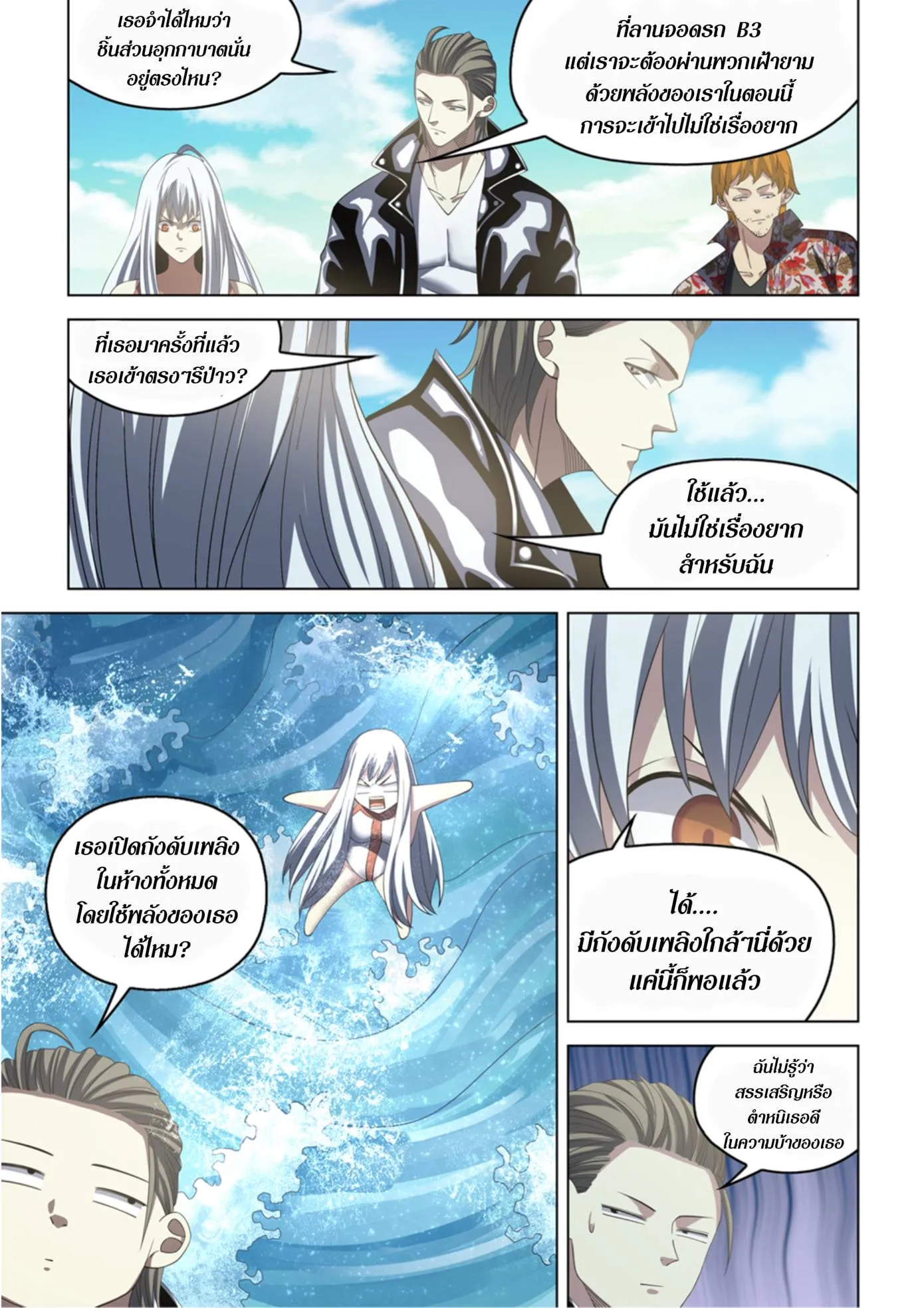The Last Human มนุษย์คนสุดท้าย ตอนที่ 364 หน้า 9