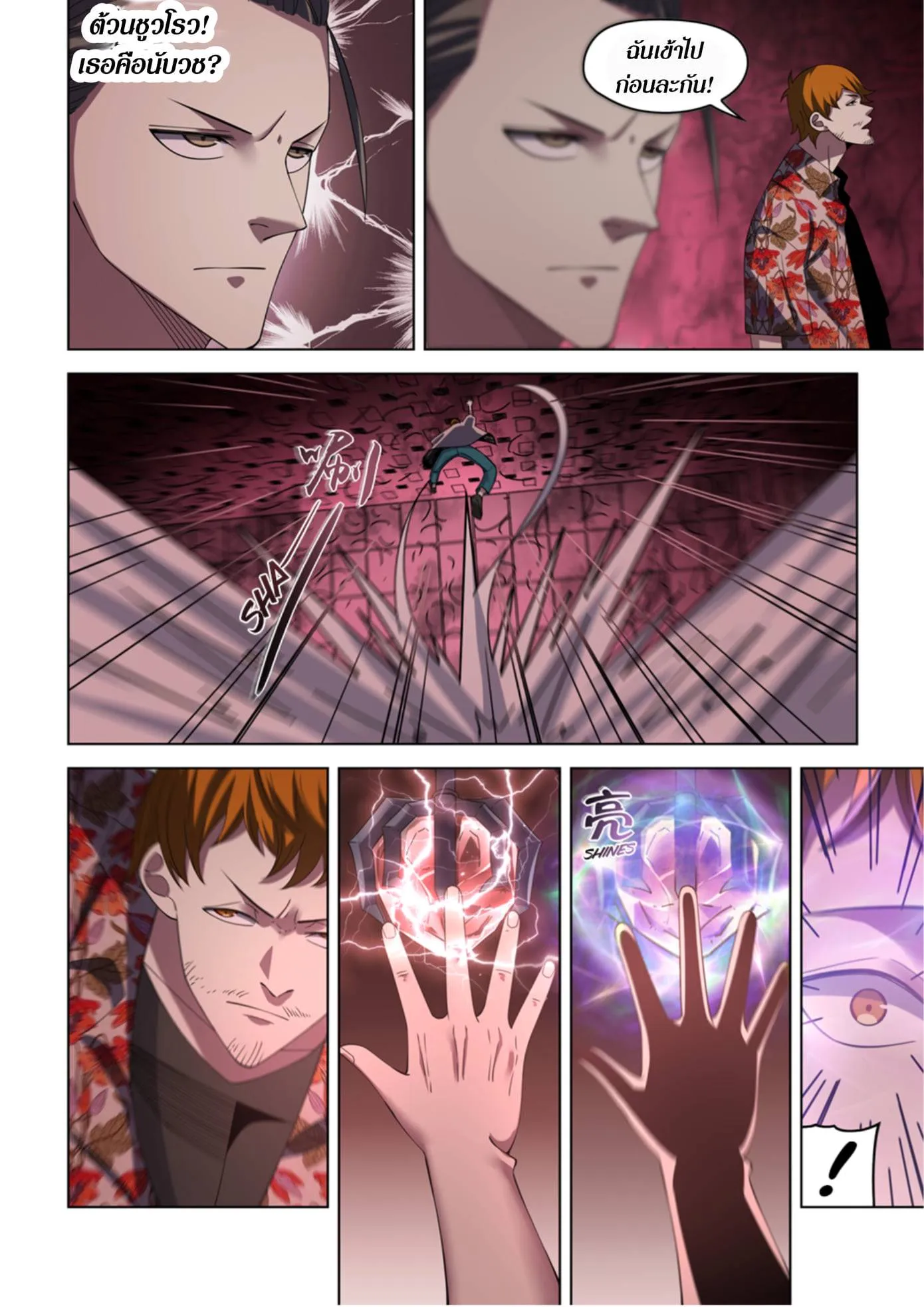 The Last Human มนุษย์คนสุดท้าย ตอนที่ 365 หน้า 16