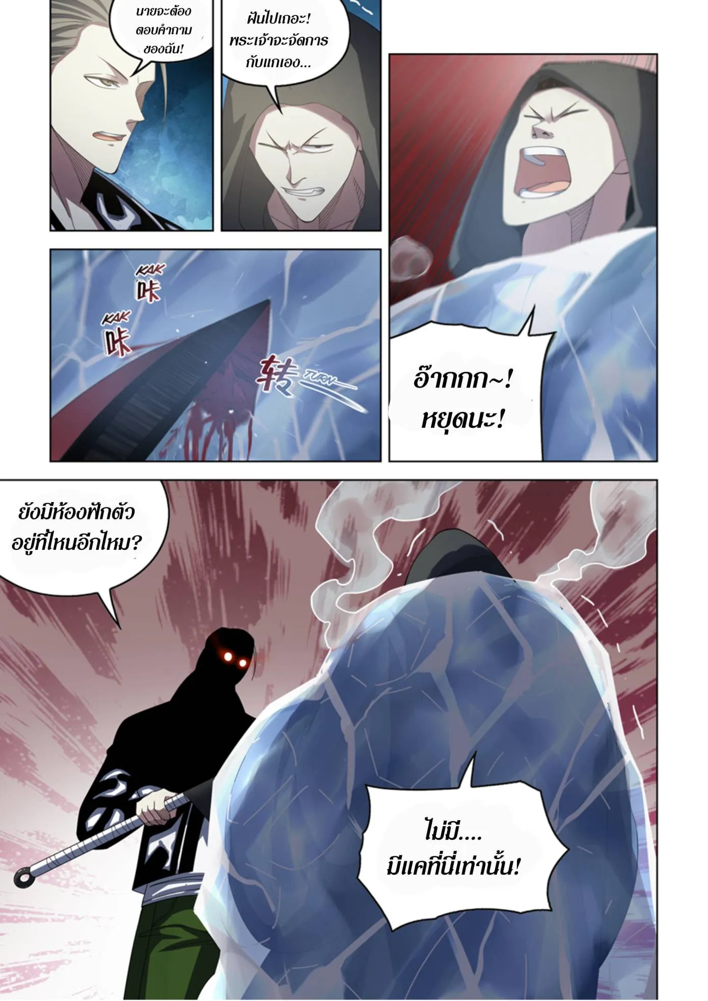 The Last Human มนุษย์คนสุดท้าย ตอนที่ 365 หน้า 5