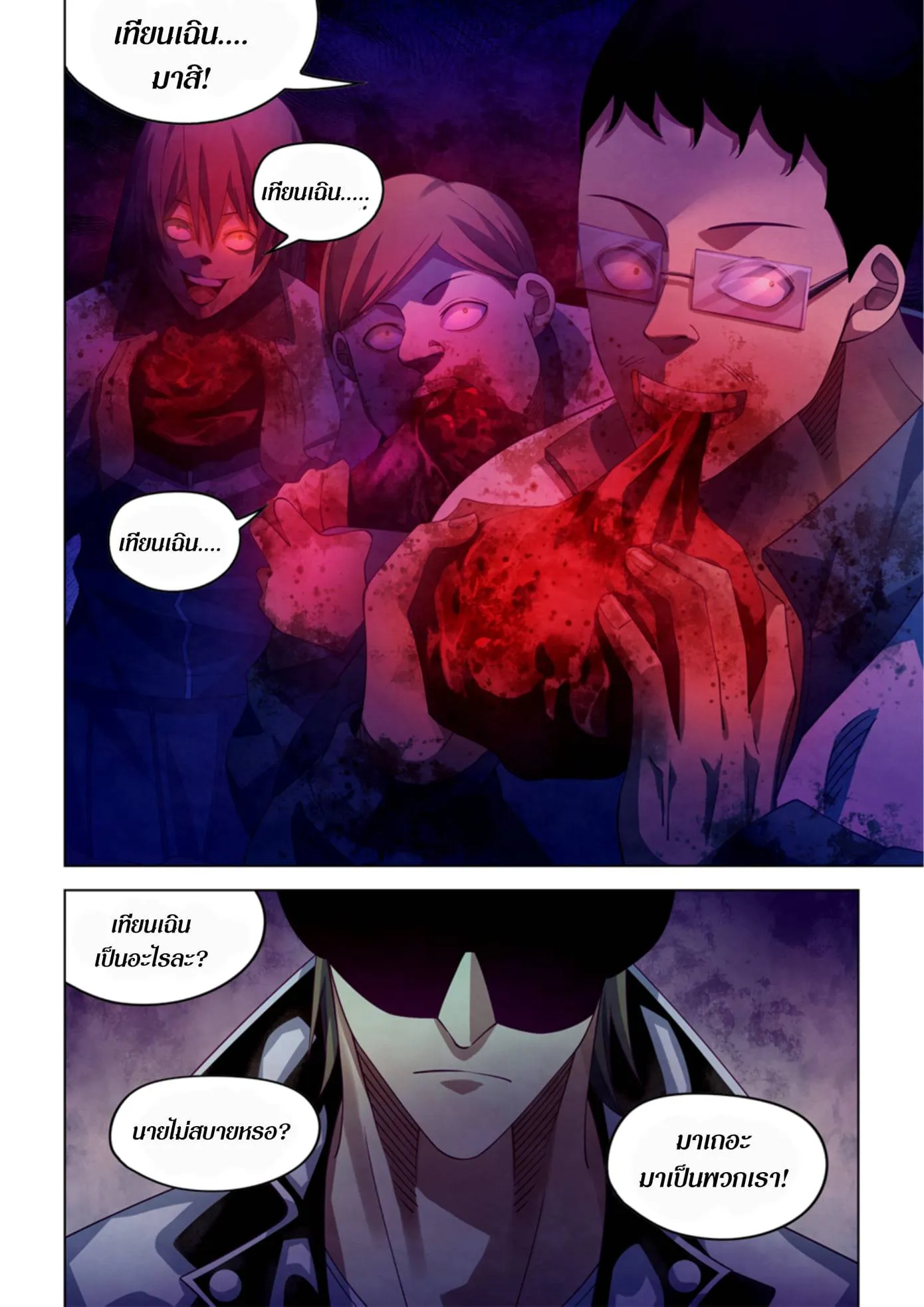 The Last Human มนุษย์คนสุดท้าย ตอนที่ 366 หน้า 13
