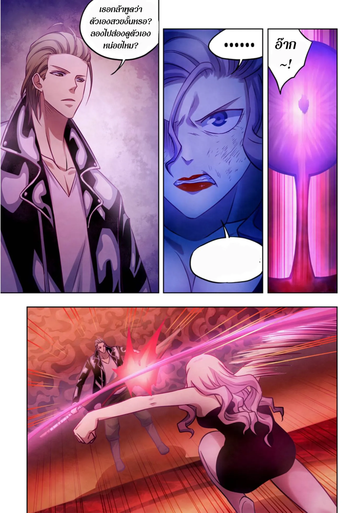 The Last Human มนุษย์คนสุดท้าย ตอนที่ 367 หน้า 10