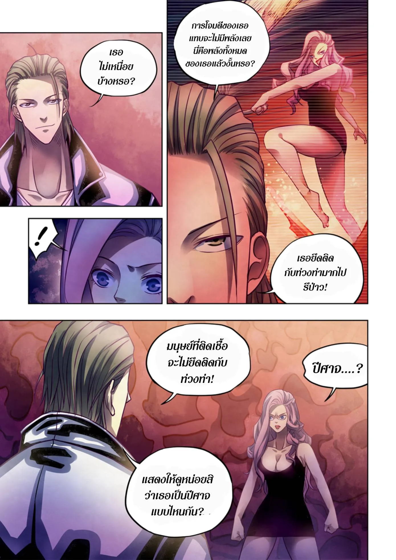 The Last Human มนุษย์คนสุดท้าย ตอนที่ 367 หน้า 14