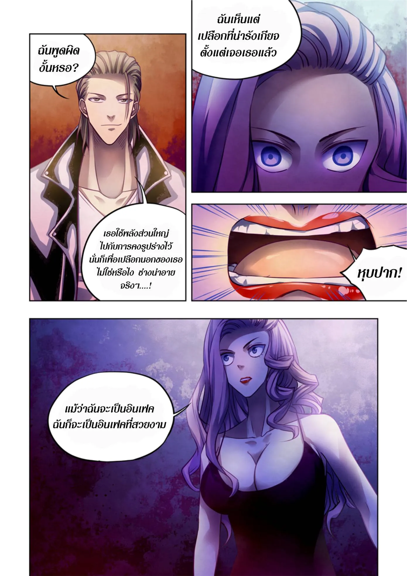 The Last Human มนุษย์คนสุดท้าย ตอนที่ 367 หน้า 15