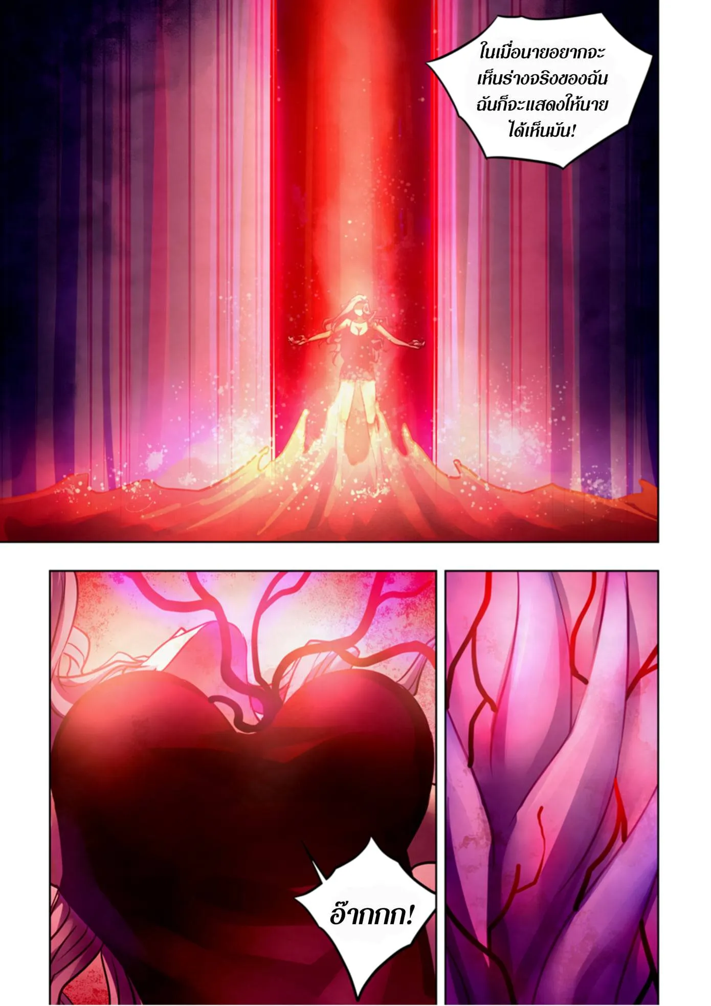 The Last Human มนุษย์คนสุดท้าย ตอนที่ 367 หน้า 16