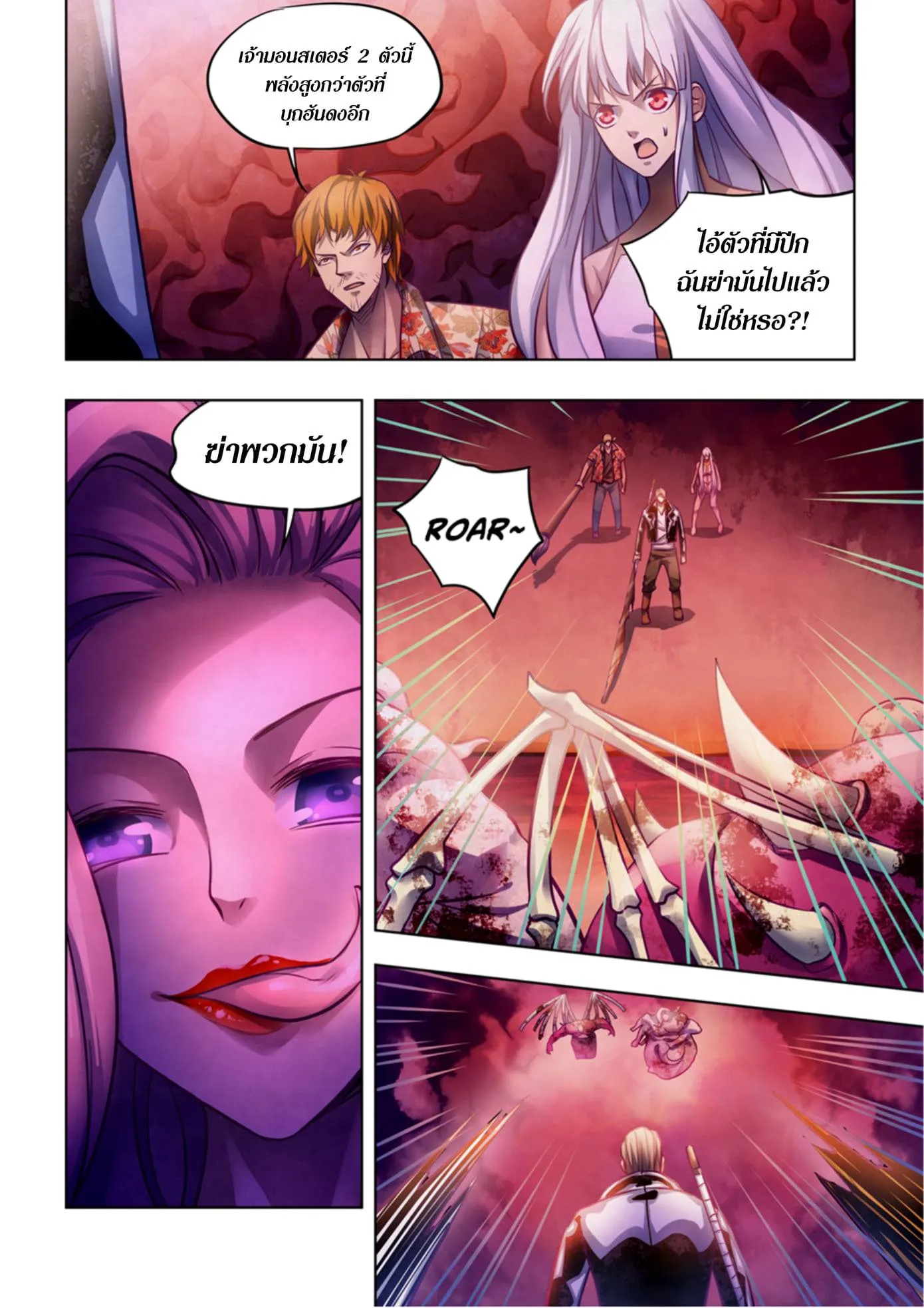 The Last Human มนุษย์คนสุดท้าย ตอนที่ 367 หน้า 3