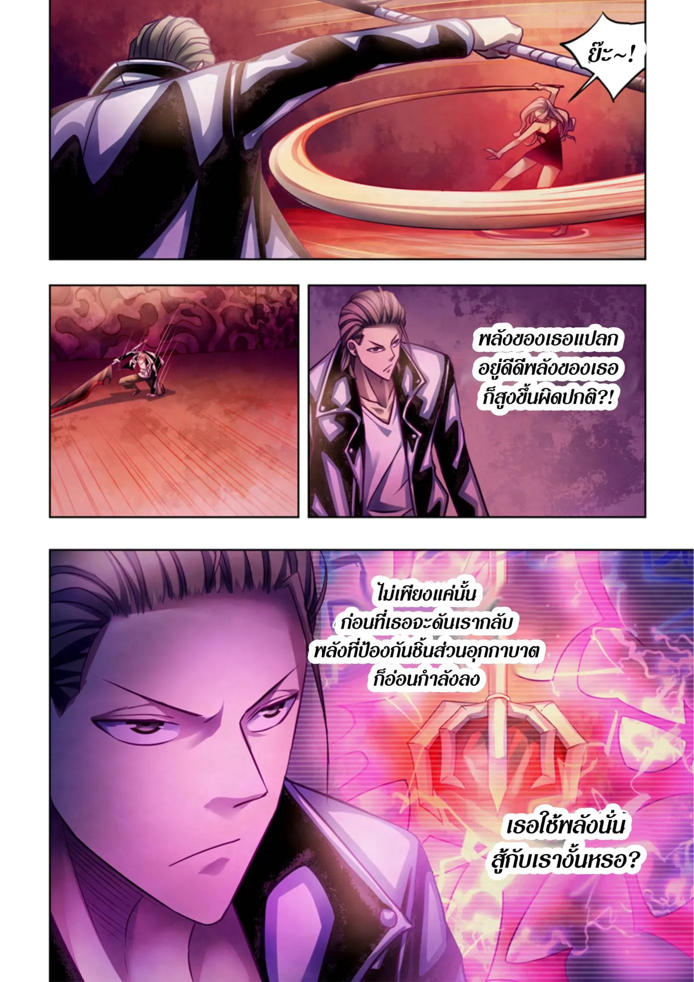 The Last Human มนุษย์คนสุดท้าย ตอนที่ 367 หน้า 7