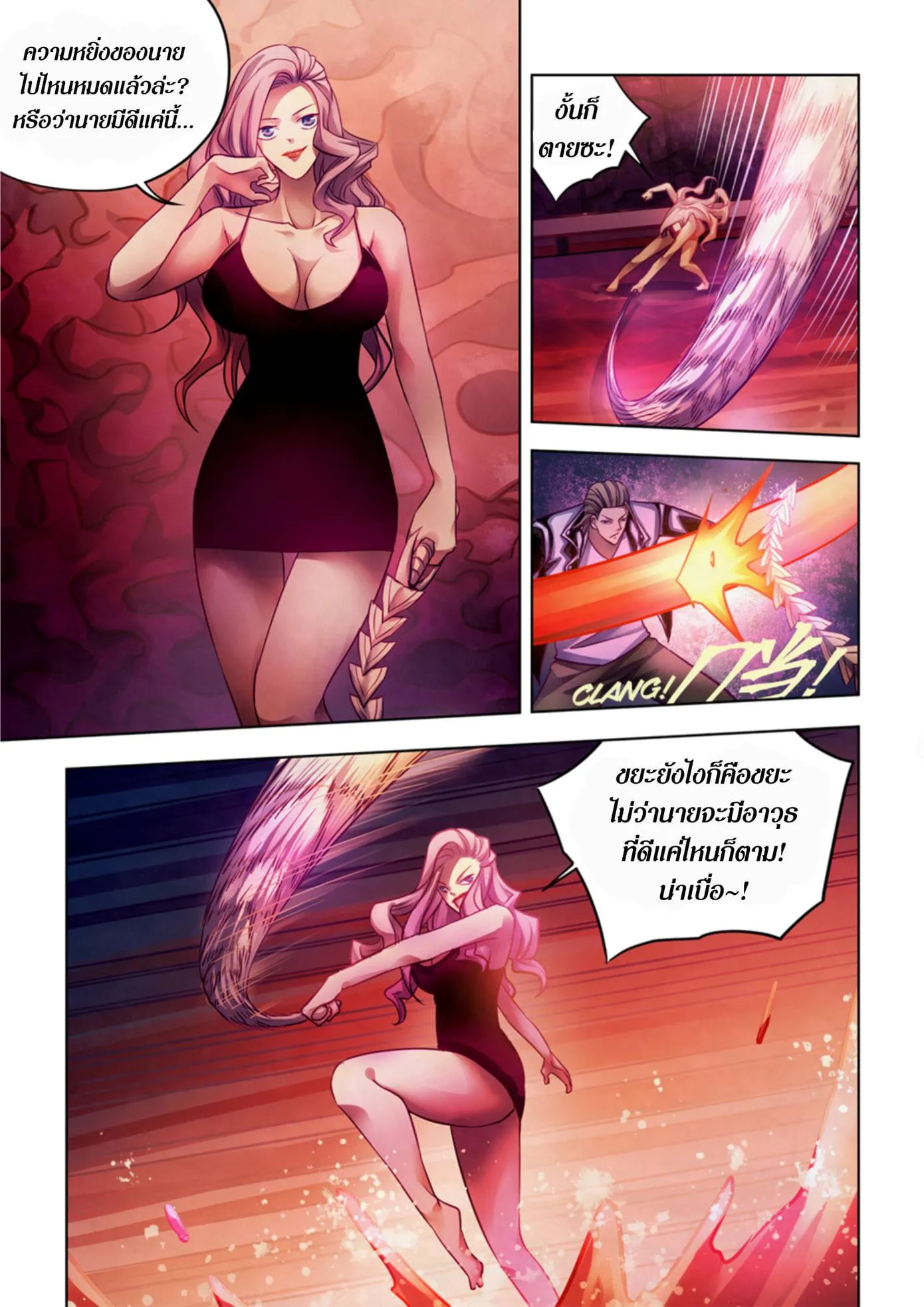 The Last Human มนุษย์คนสุดท้าย ตอนที่ 367 หน้า 8