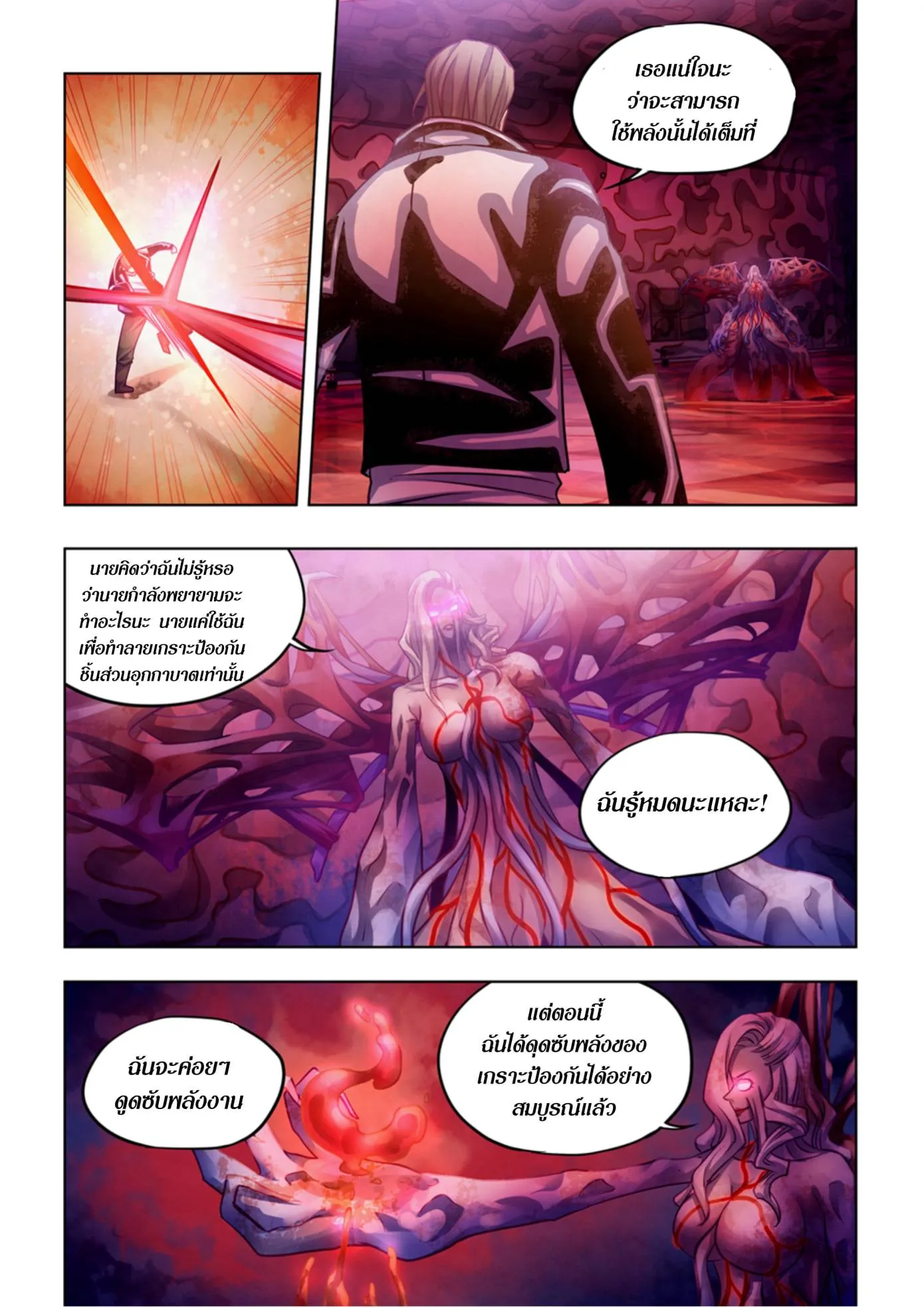 The Last Human มนุษย์คนสุดท้าย ตอนที่ 368 หน้า 5