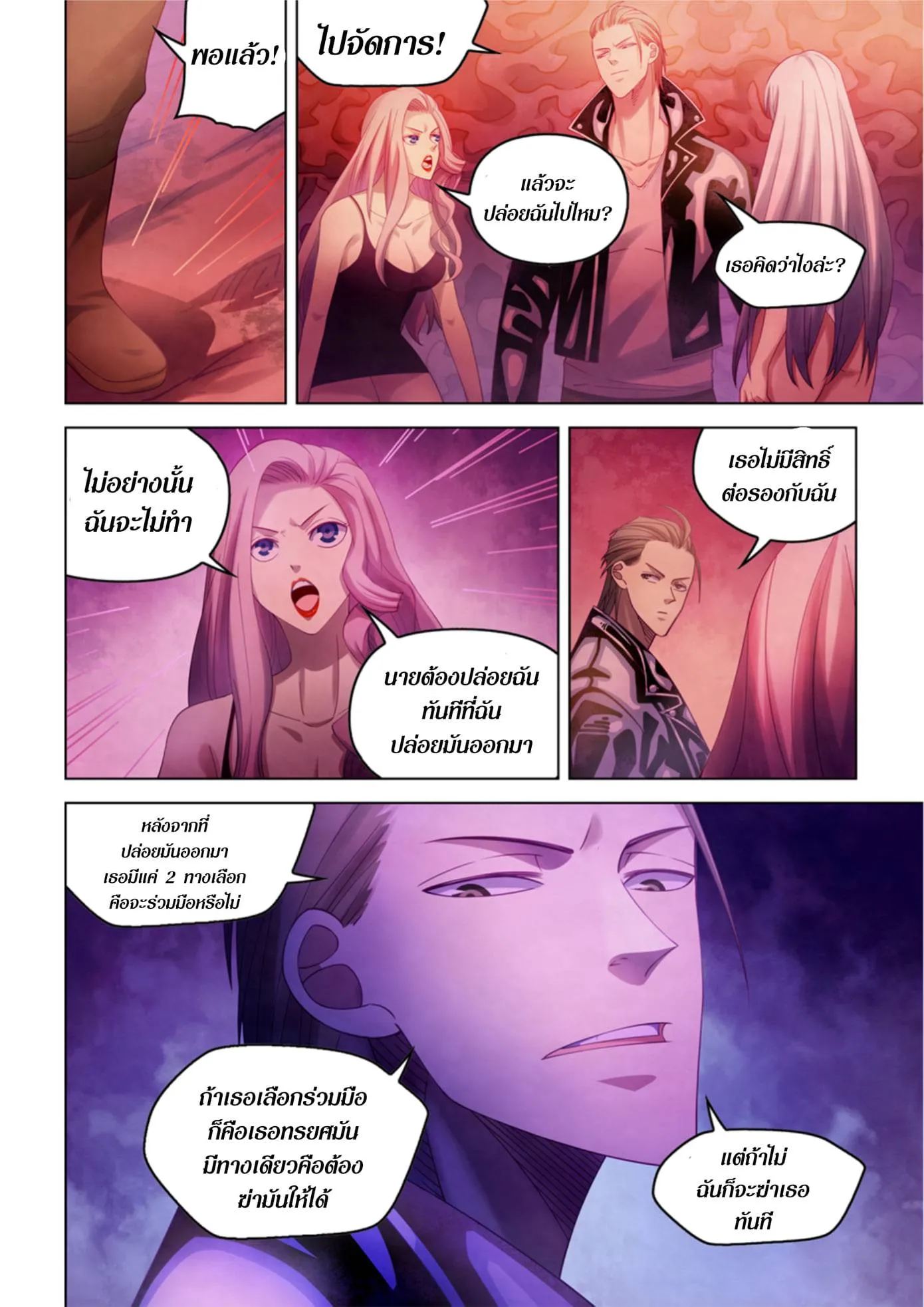 The Last Human มนุษย์คนสุดท้าย ตอนที่ 369 หน้า 12