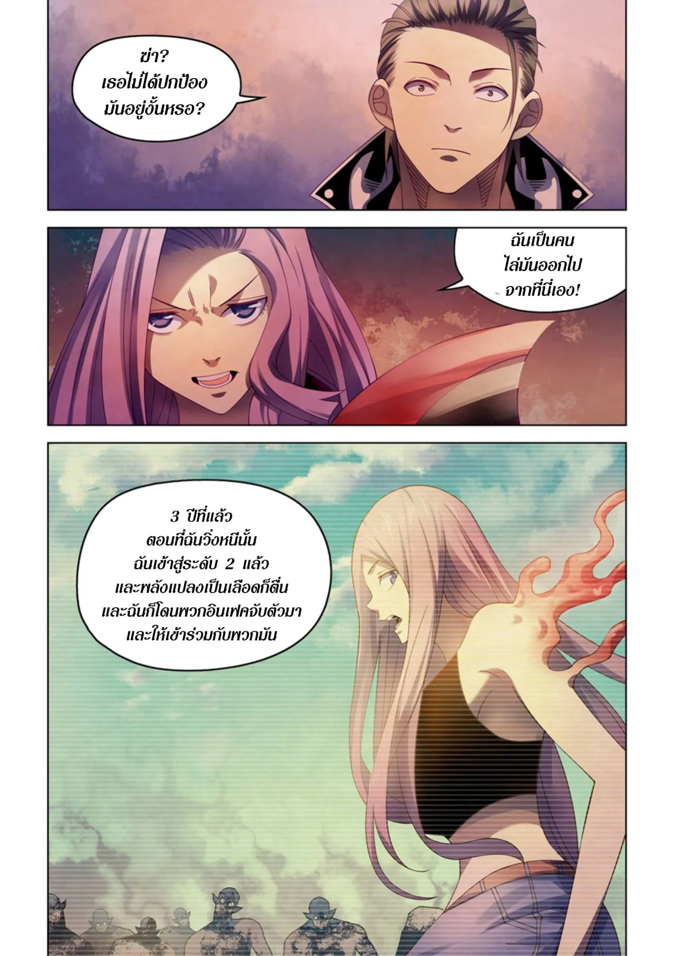 The Last Human มนุษย์คนสุดท้าย ตอนที่ 369 หน้า 4