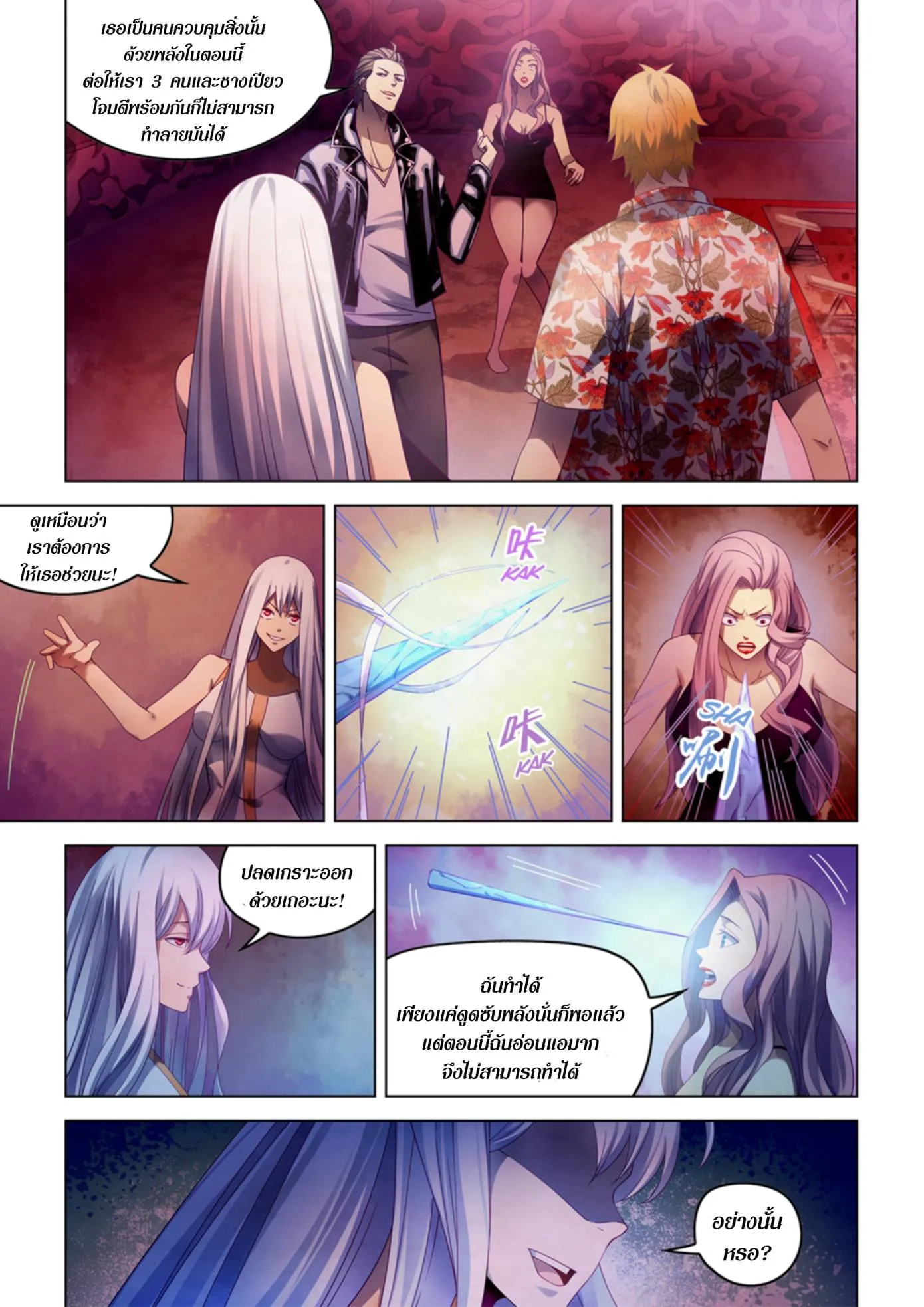 The Last Human มนุษย์คนสุดท้าย ตอนที่ 369 หน้า 9