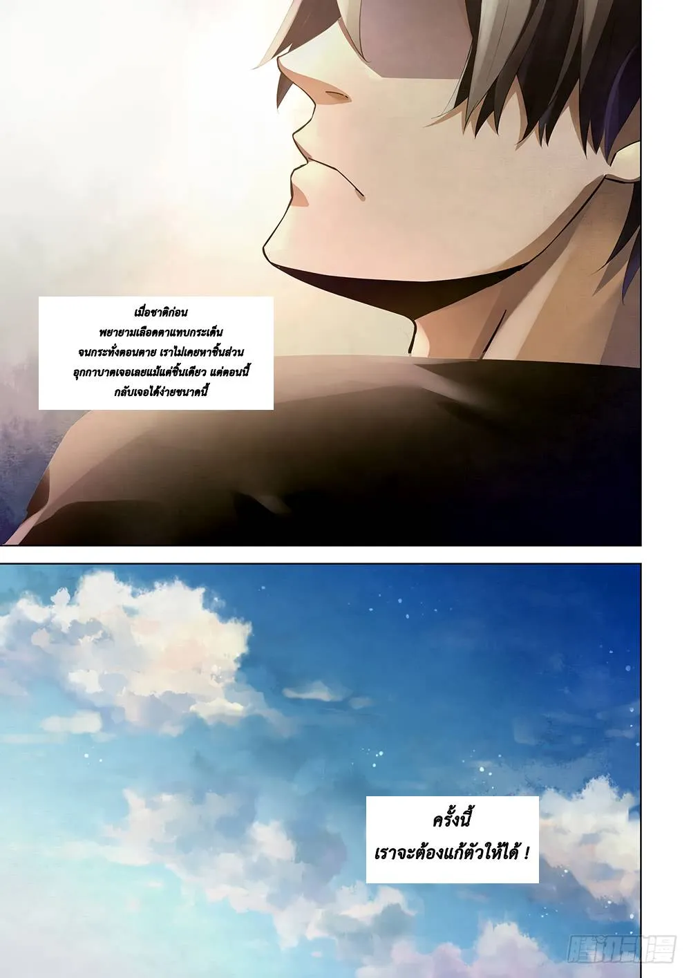 The Last Human มนุษย์คนสุดท้าย ตอนที่ 37 หน้า 10