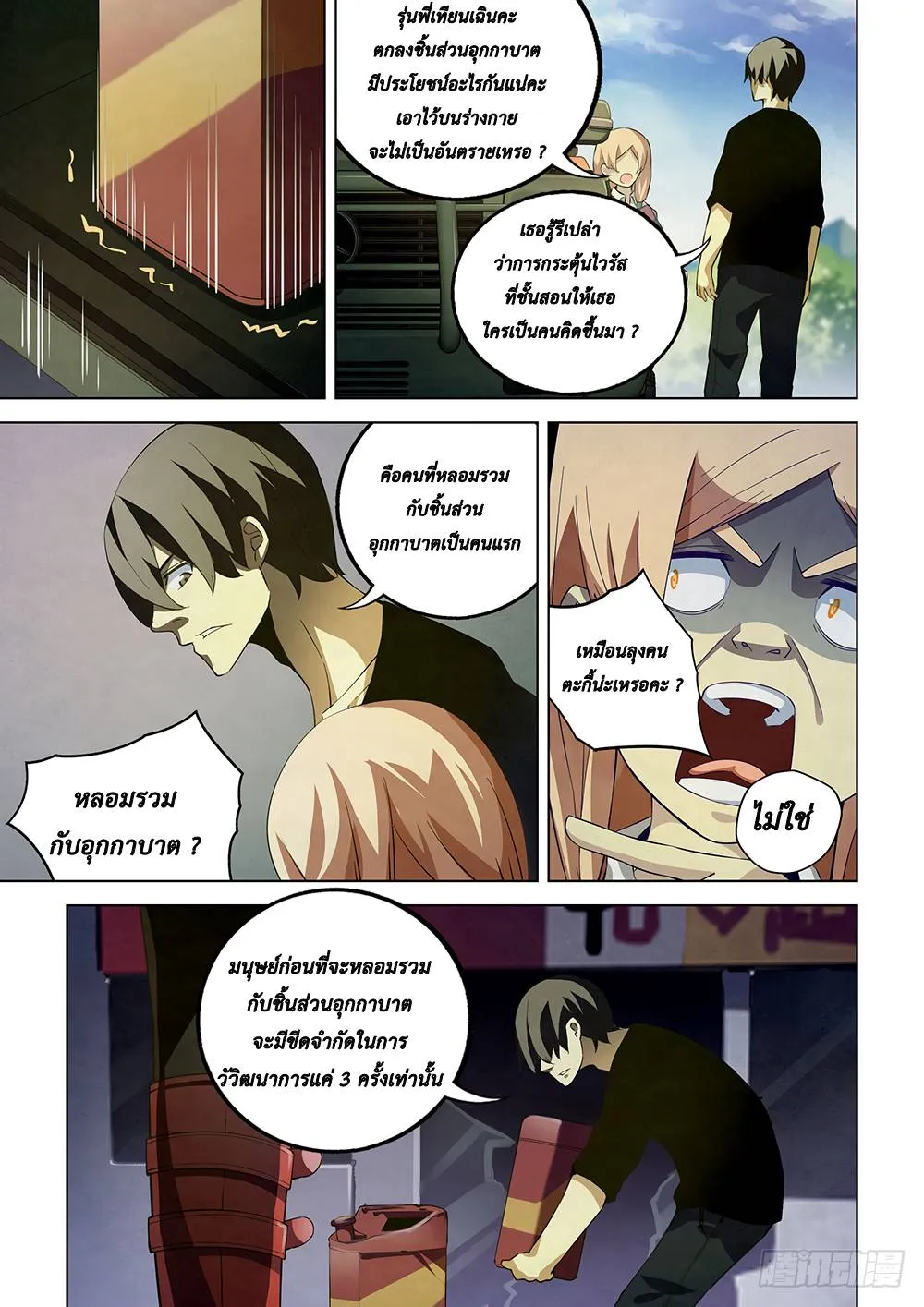 The Last Human มนุษย์คนสุดท้าย ตอนที่ 37 หน้า 8