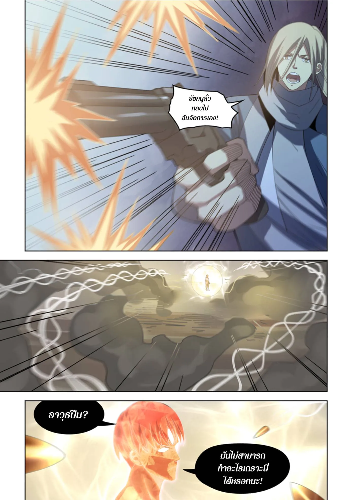 The Last Human มนุษย์คนสุดท้าย ตอนที่ 370 หน้า 13