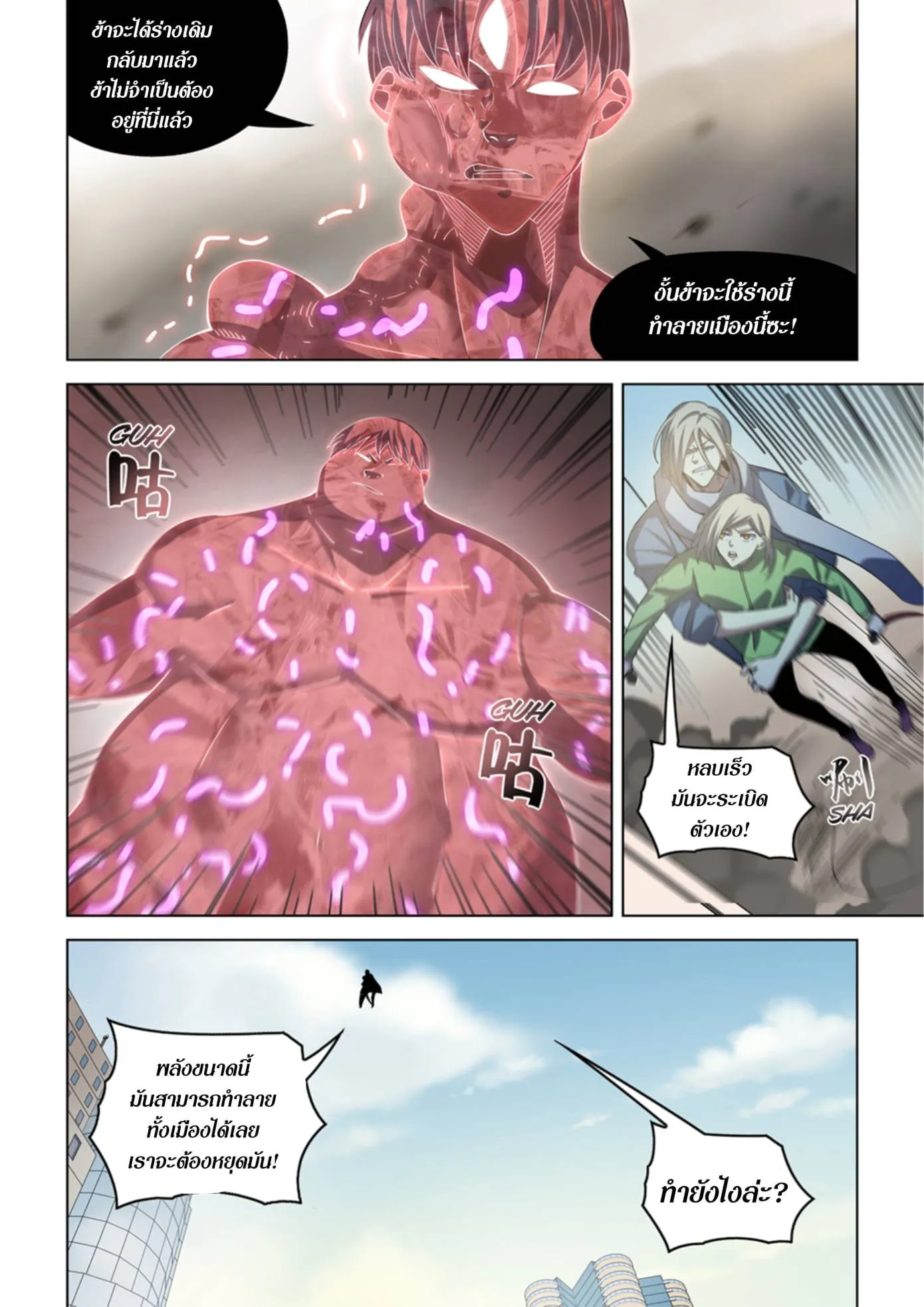 The Last Human มนุษย์คนสุดท้าย ตอนที่ 370 หน้า 16