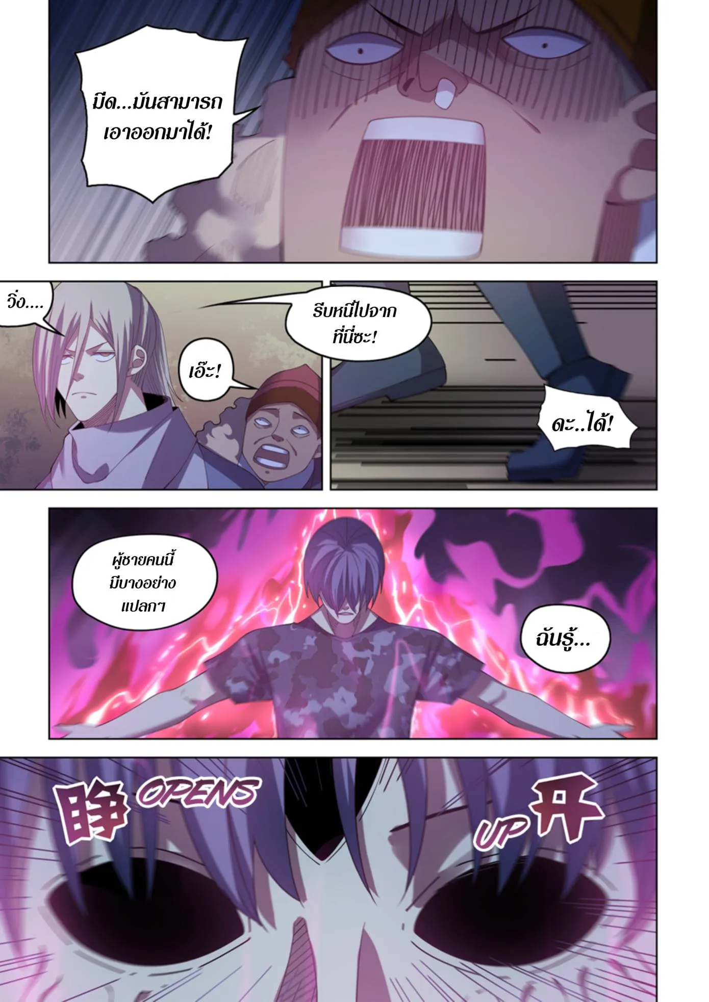 The Last Human มนุษย์คนสุดท้าย ตอนที่ 370 หน้า 5