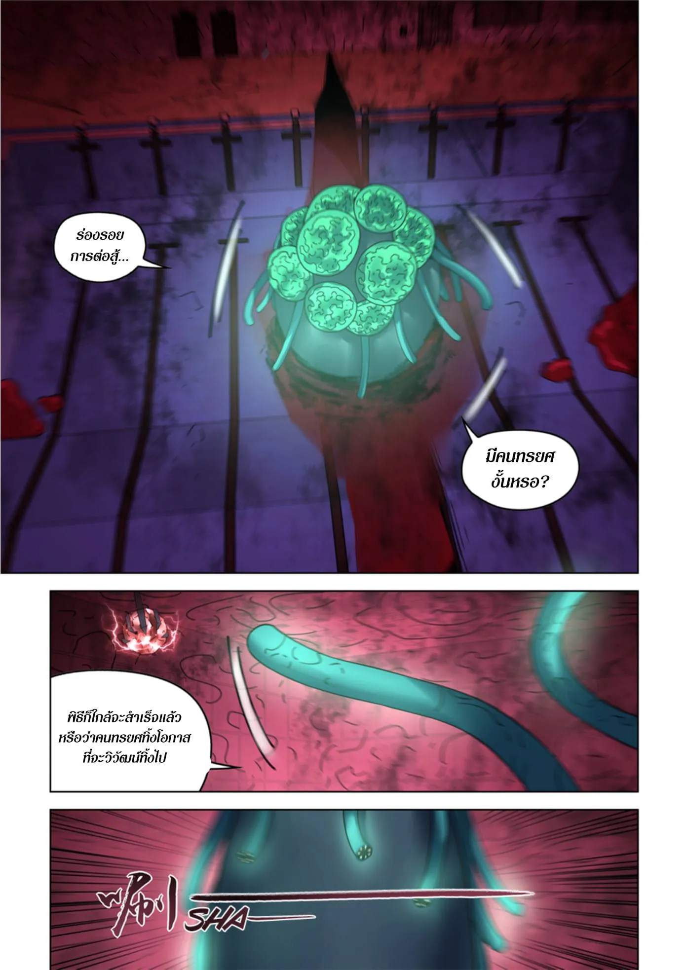 The Last Human มนุษย์คนสุดท้าย ตอนที่ 371 หน้า 11