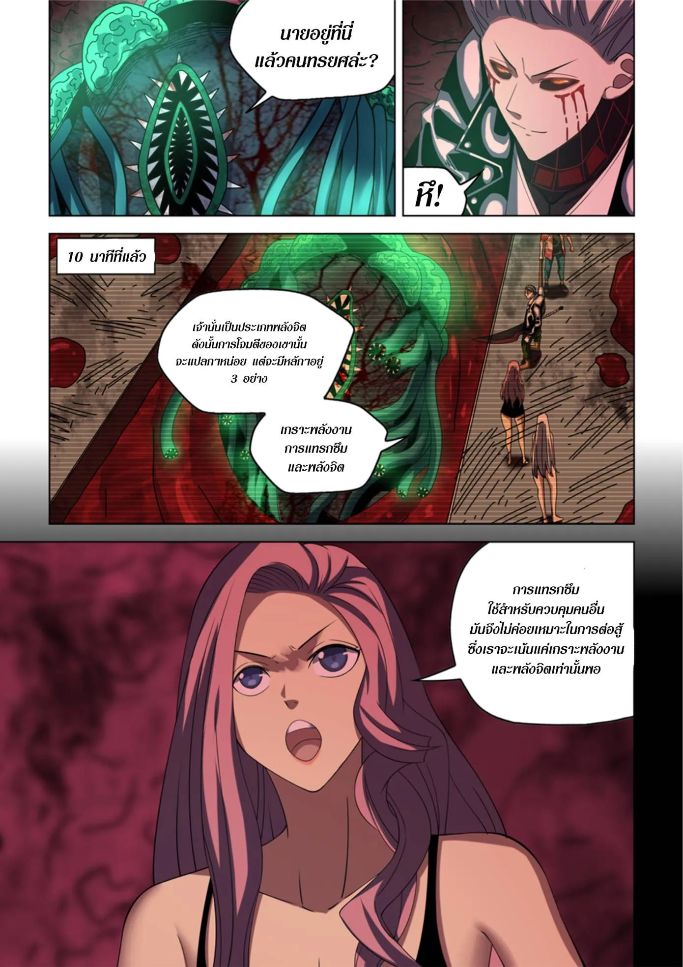 The Last Human มนุษย์คนสุดท้าย ตอนที่ 371 หน้า 16