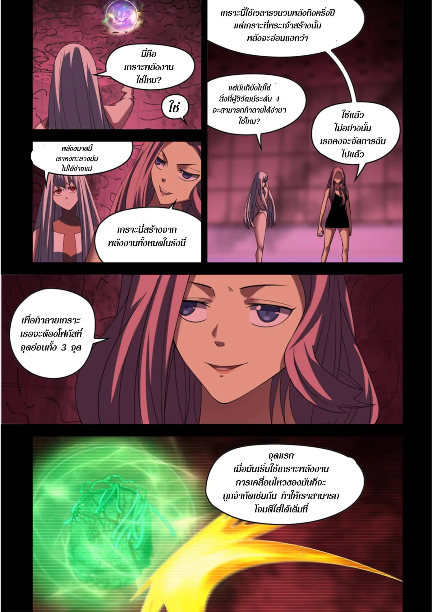The Last Human มนุษย์คนสุดท้าย ตอนที่ 371 หน้า 17