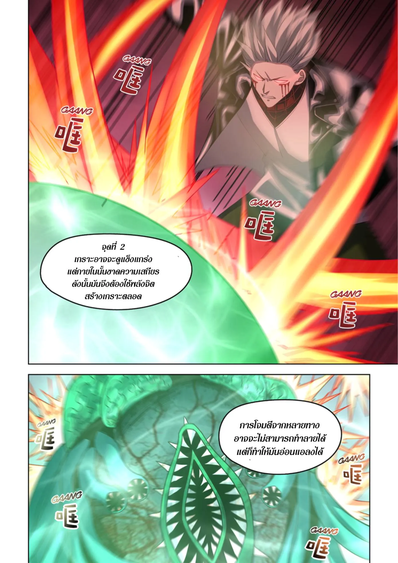 The Last Human มนุษย์คนสุดท้าย ตอนที่ 371 หน้า 18