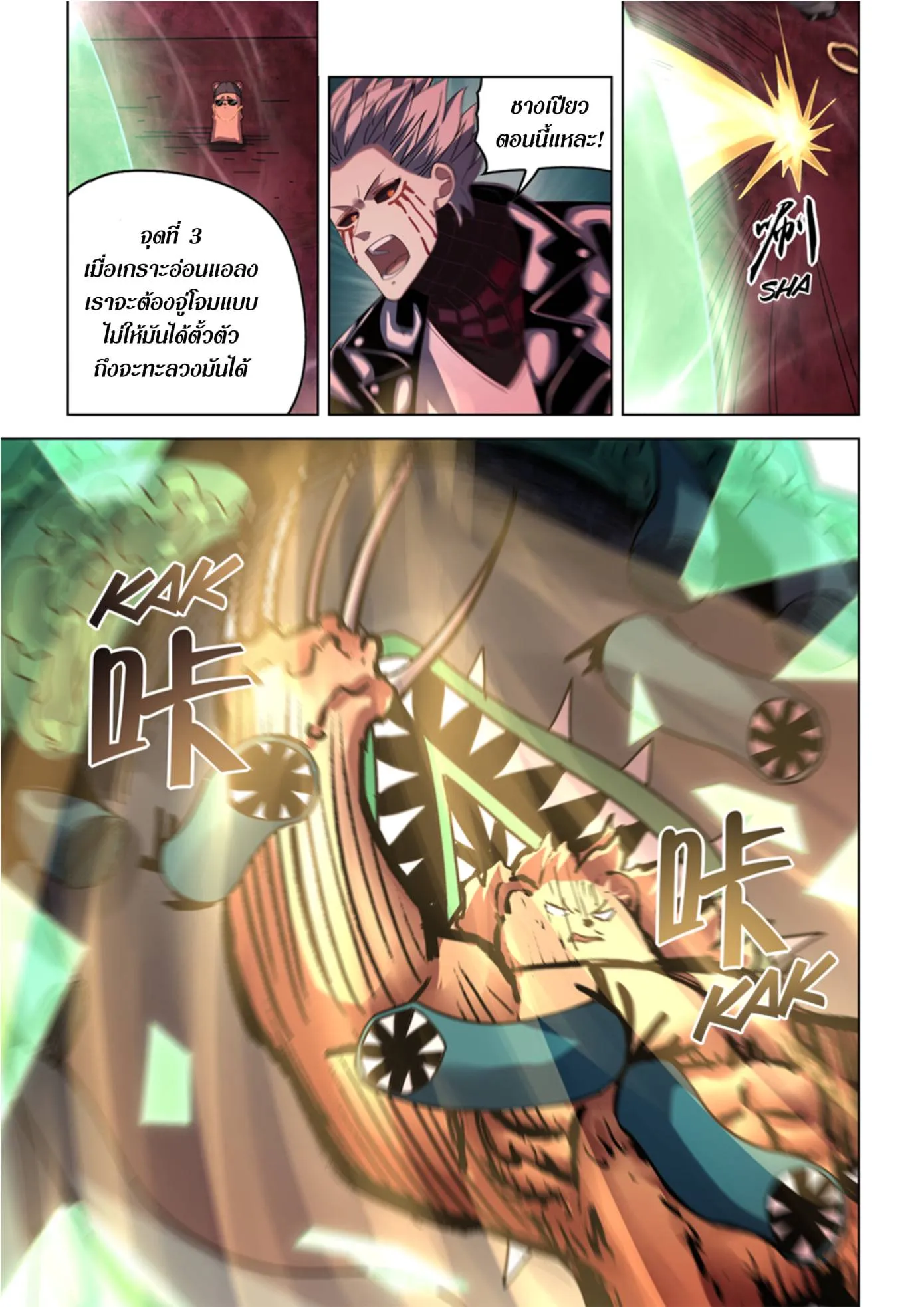 The Last Human มนุษย์คนสุดท้าย ตอนที่ 371 หน้า 19