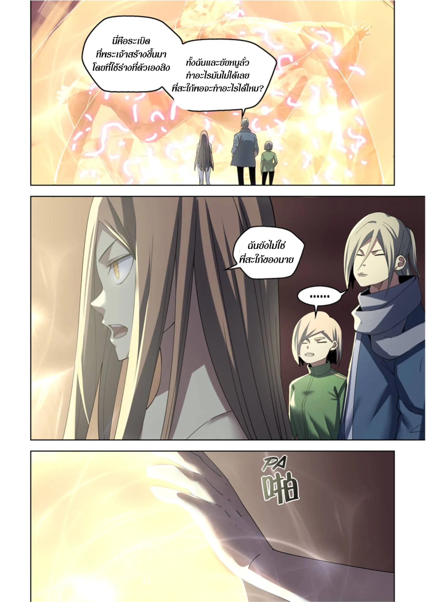 The Last Human มนุษย์คนสุดท้าย ตอนที่ 371 หน้า 2