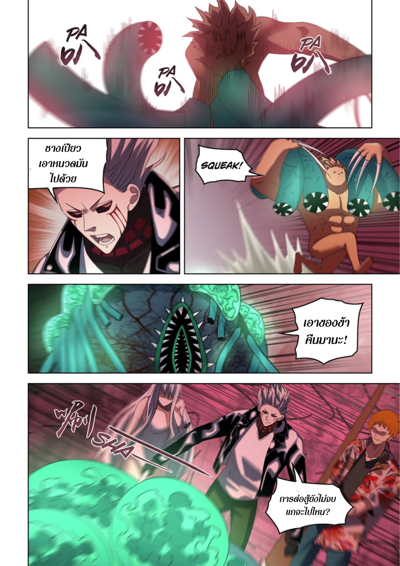 The Last Human มนุษย์คนสุดท้าย ตอนที่ 371 หน้า 20