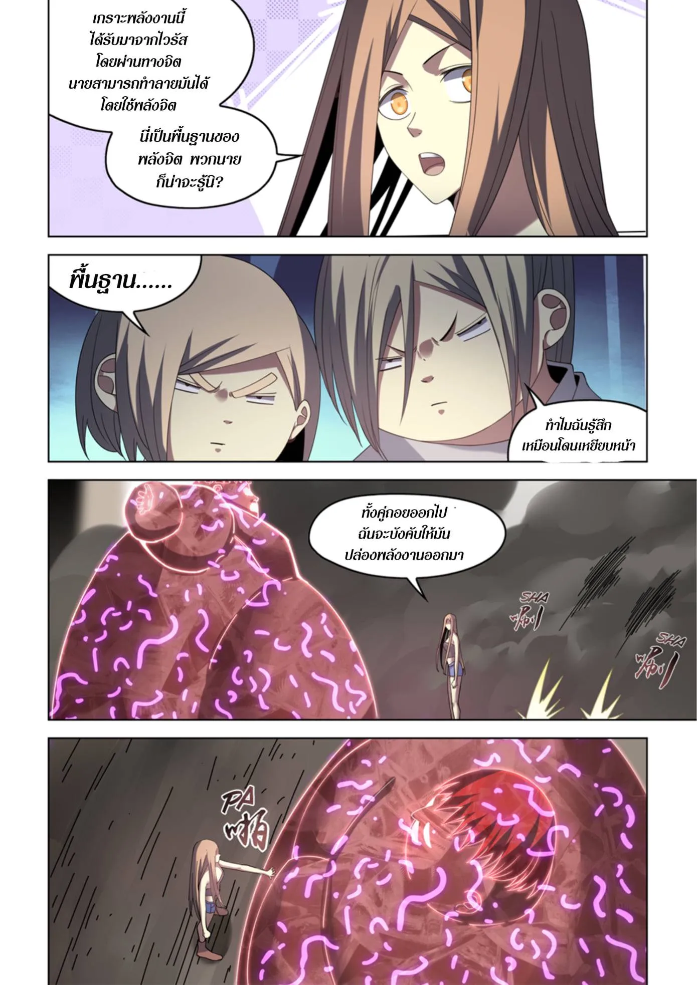 The Last Human มนุษย์คนสุดท้าย ตอนที่ 371 หน้า 4