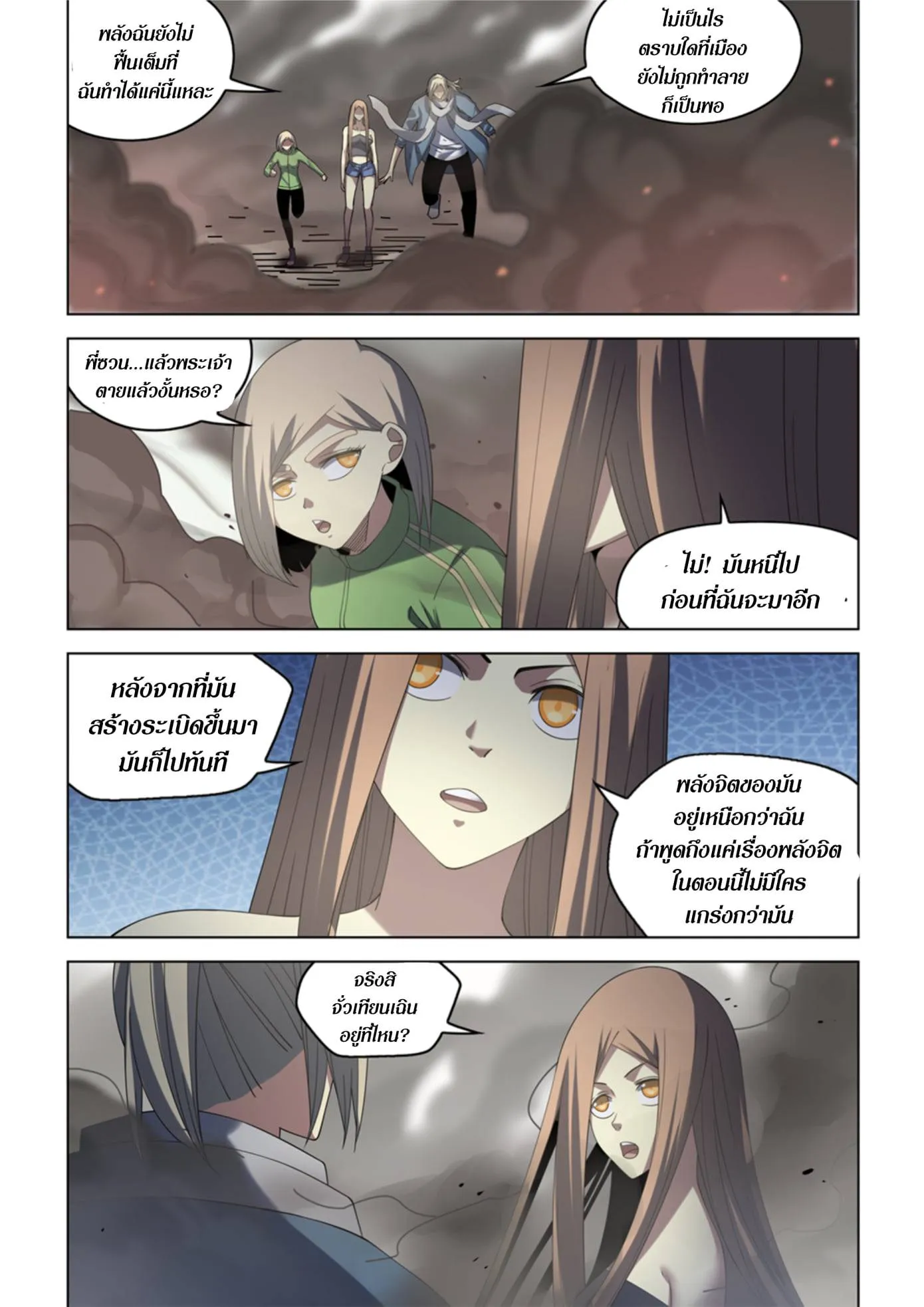 The Last Human มนุษย์คนสุดท้าย ตอนที่ 371 หน้า 6