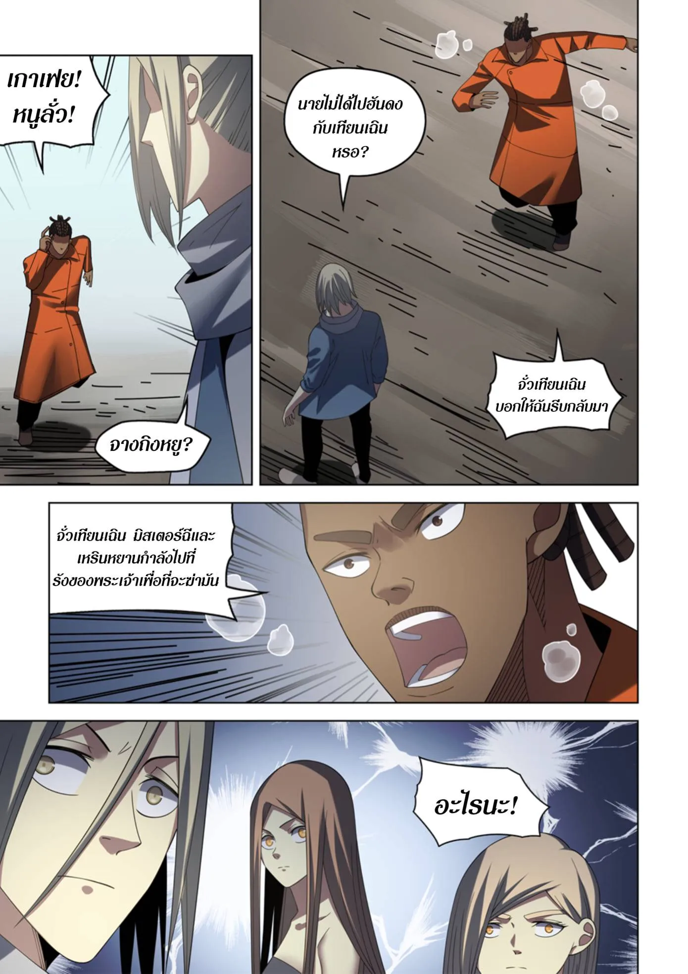 The Last Human มนุษย์คนสุดท้าย ตอนที่ 371 หน้า 7