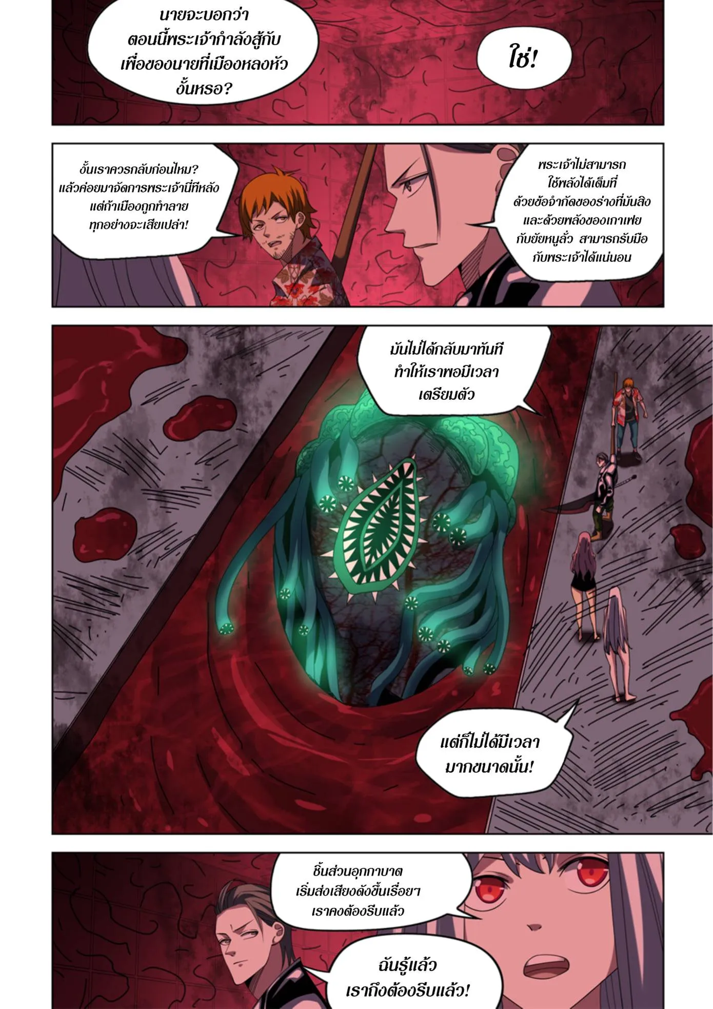 The Last Human มนุษย์คนสุดท้าย ตอนที่ 371 หน้า 8
