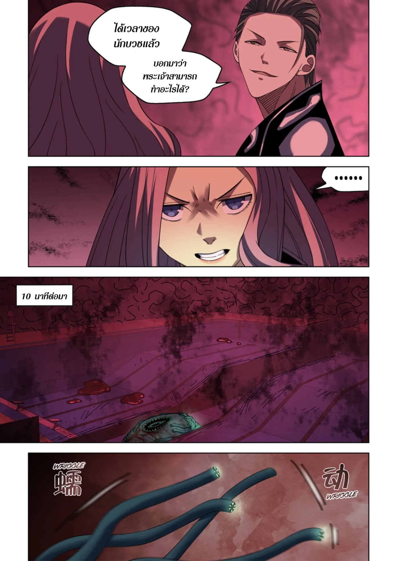 The Last Human มนุษย์คนสุดท้าย ตอนที่ 371 หน้า 9