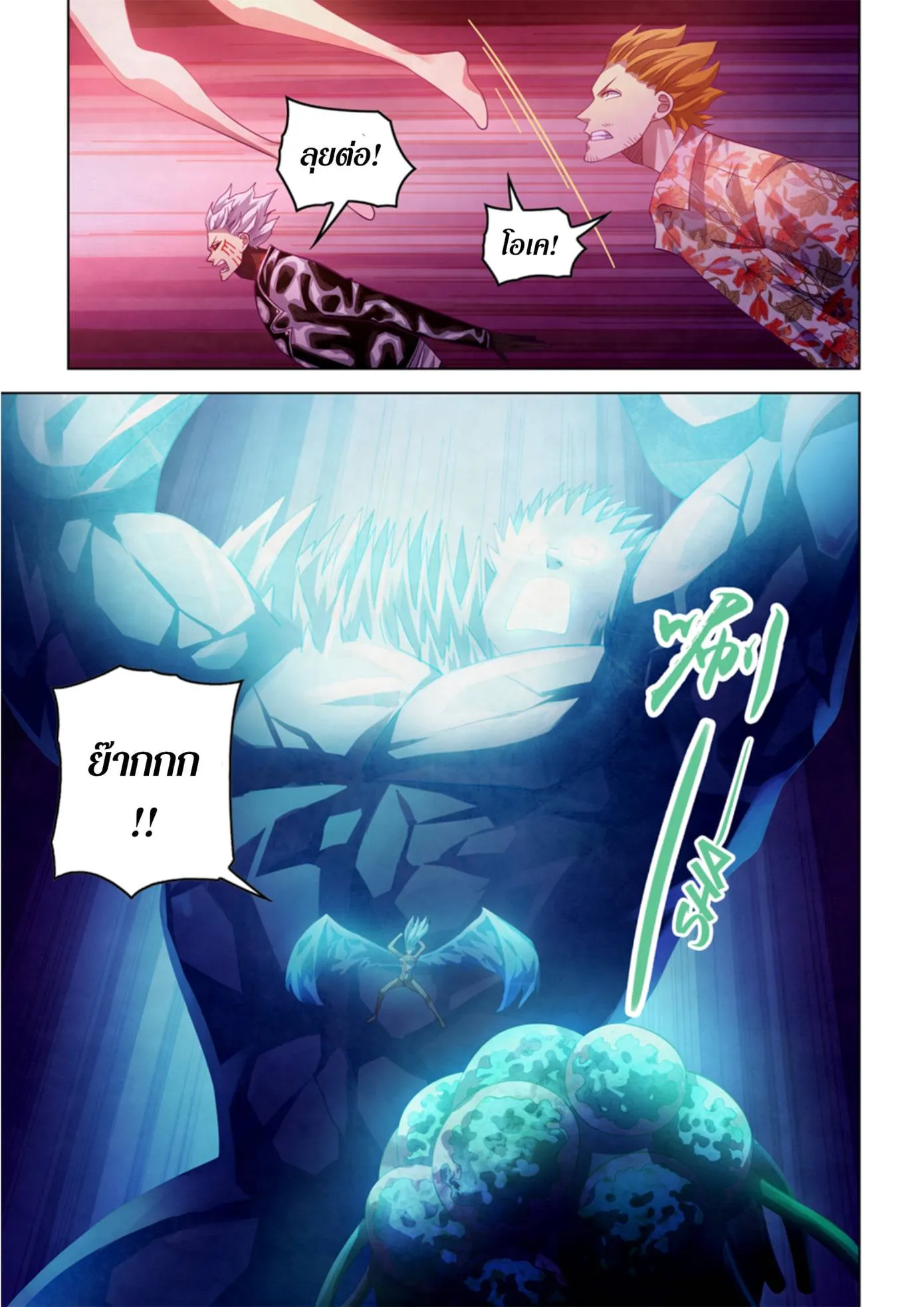 The Last Human มนุษย์คนสุดท้าย ตอนที่ 372 หน้า 11