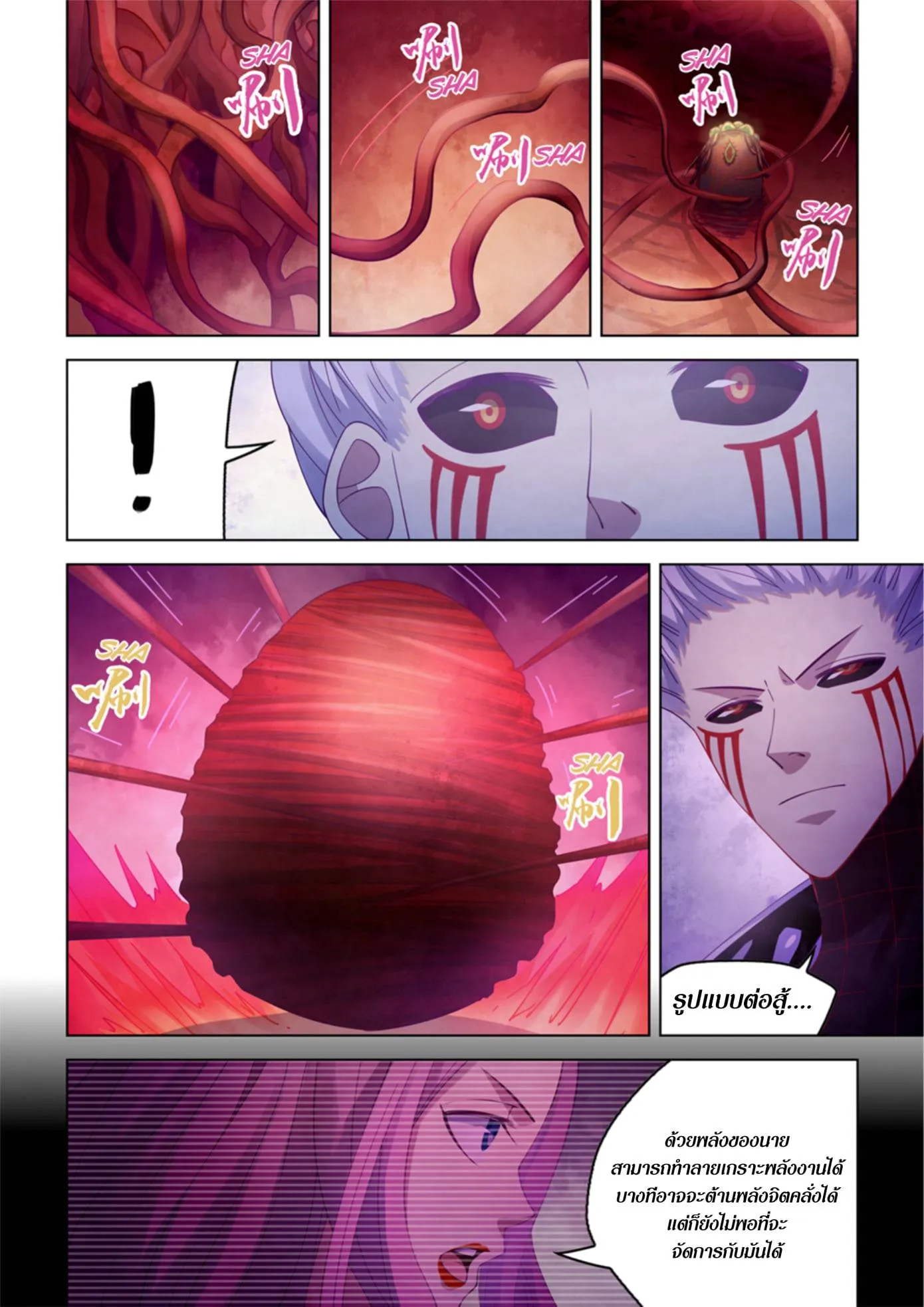 The Last Human มนุษย์คนสุดท้าย ตอนที่ 372 หน้า 15