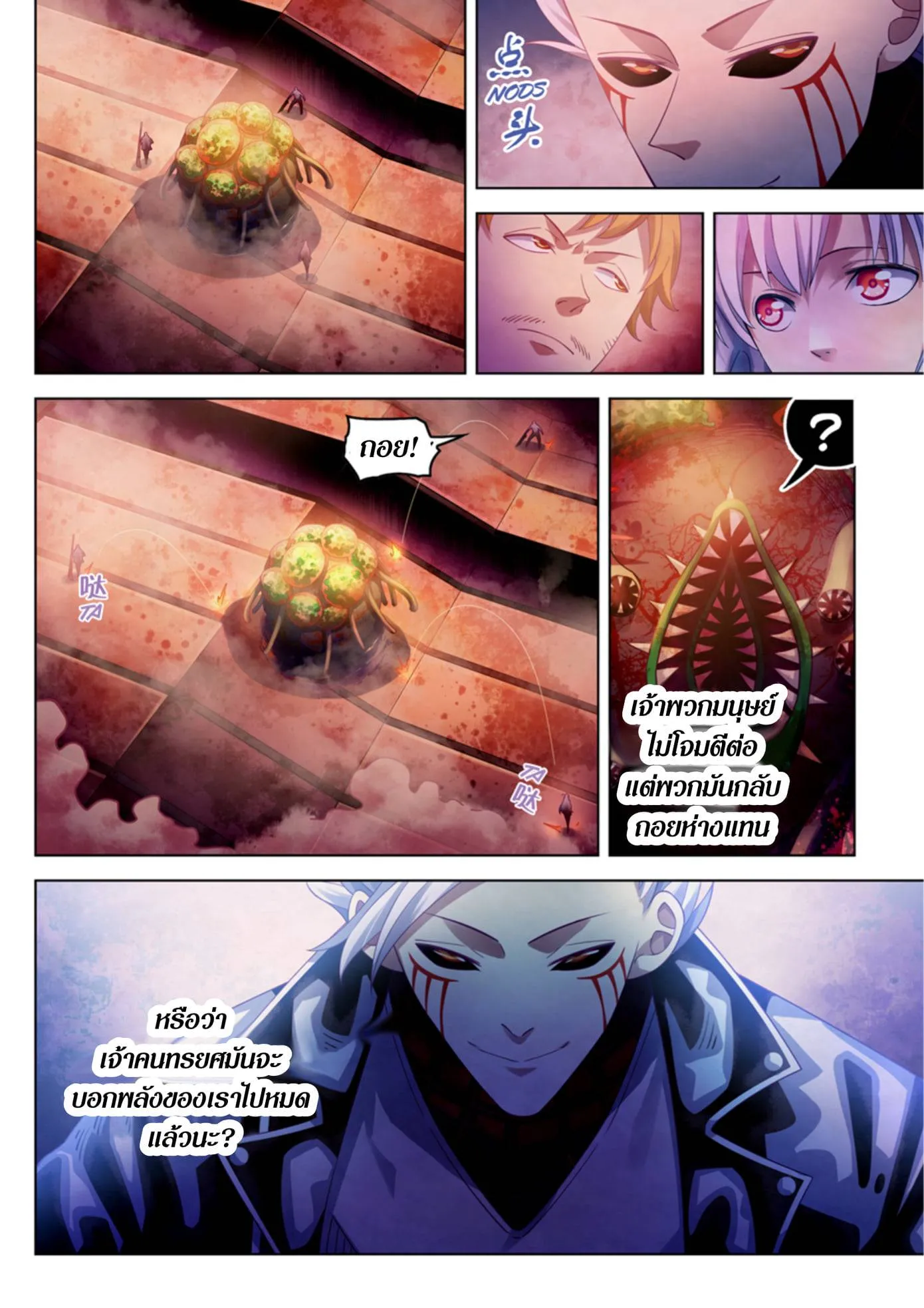 The Last Human มนุษย์คนสุดท้าย ตอนที่ 372 หน้า 2