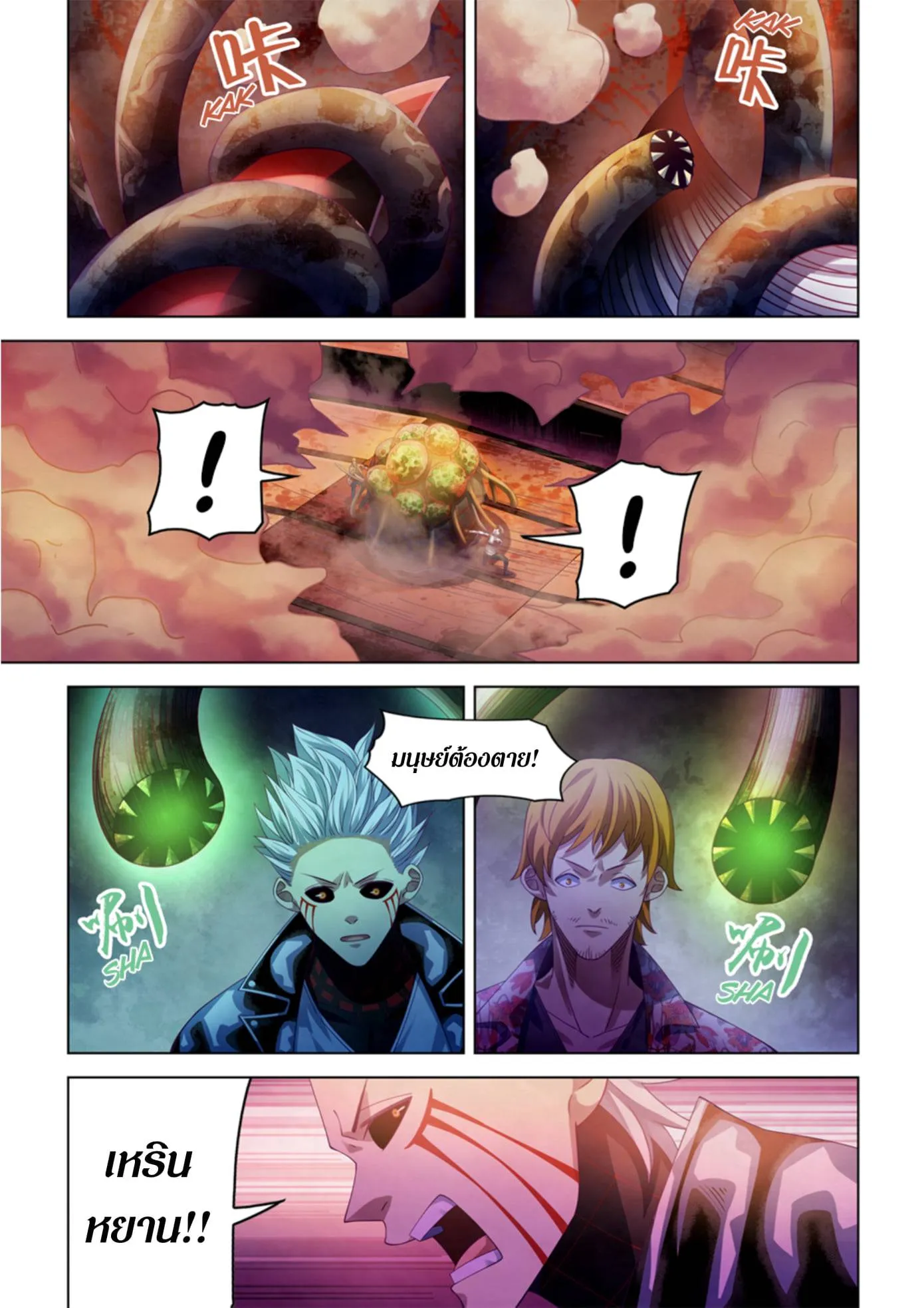 The Last Human มนุษย์คนสุดท้าย ตอนที่ 372 หน้า 9
